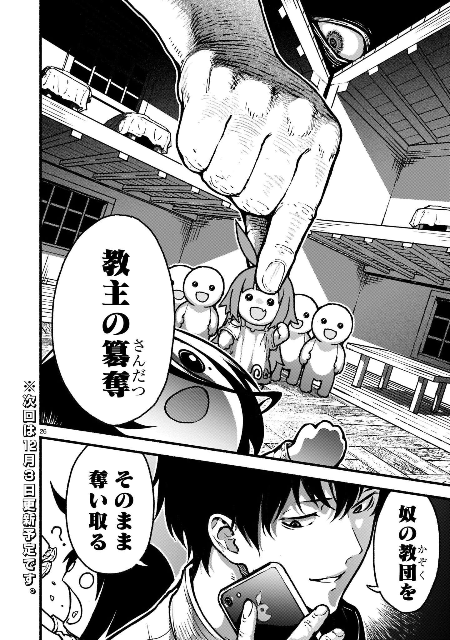 神無き世界のカミサマ活動 第26話 - 26