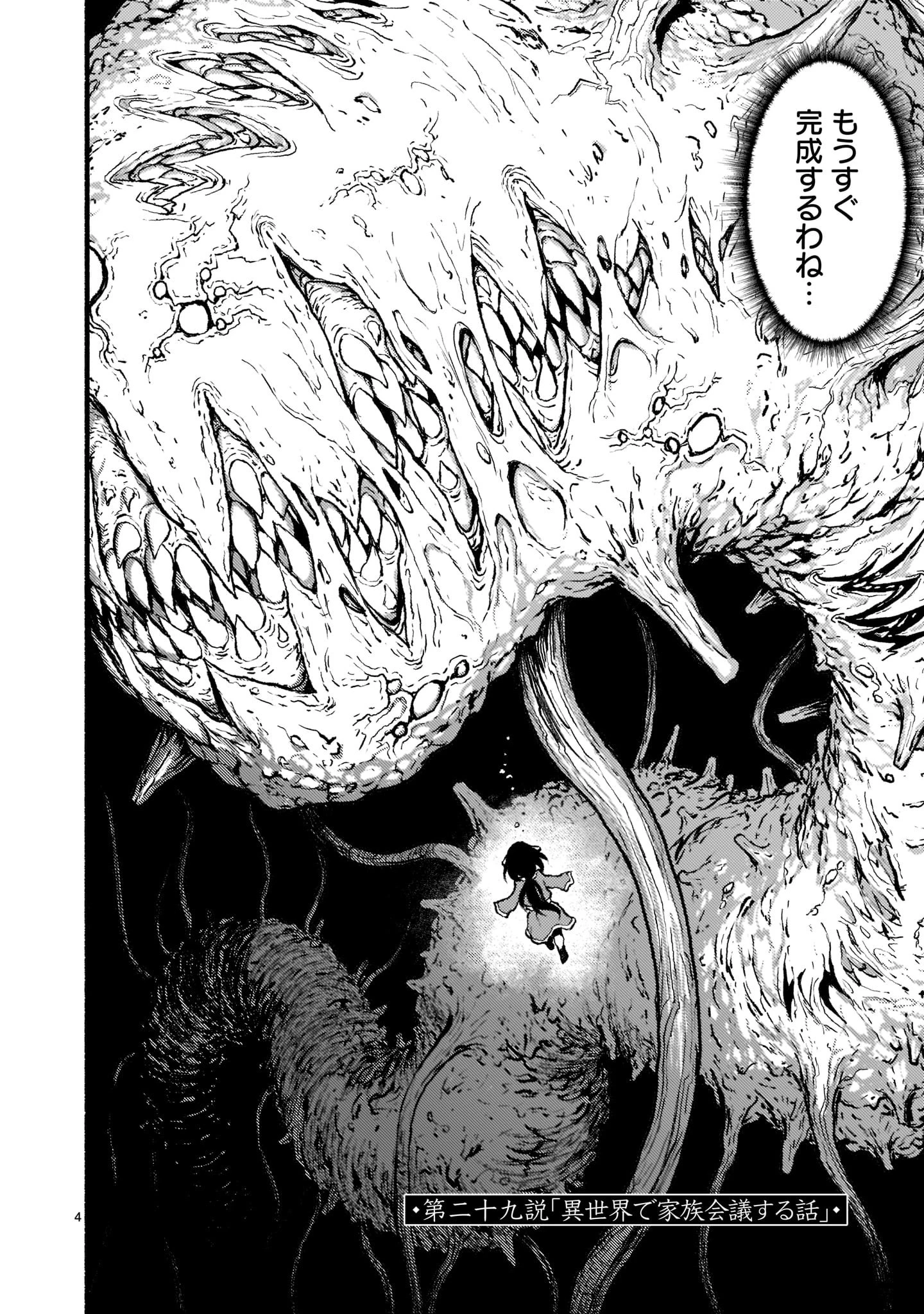神無き世界のカミサマ活動 第29話 - 4