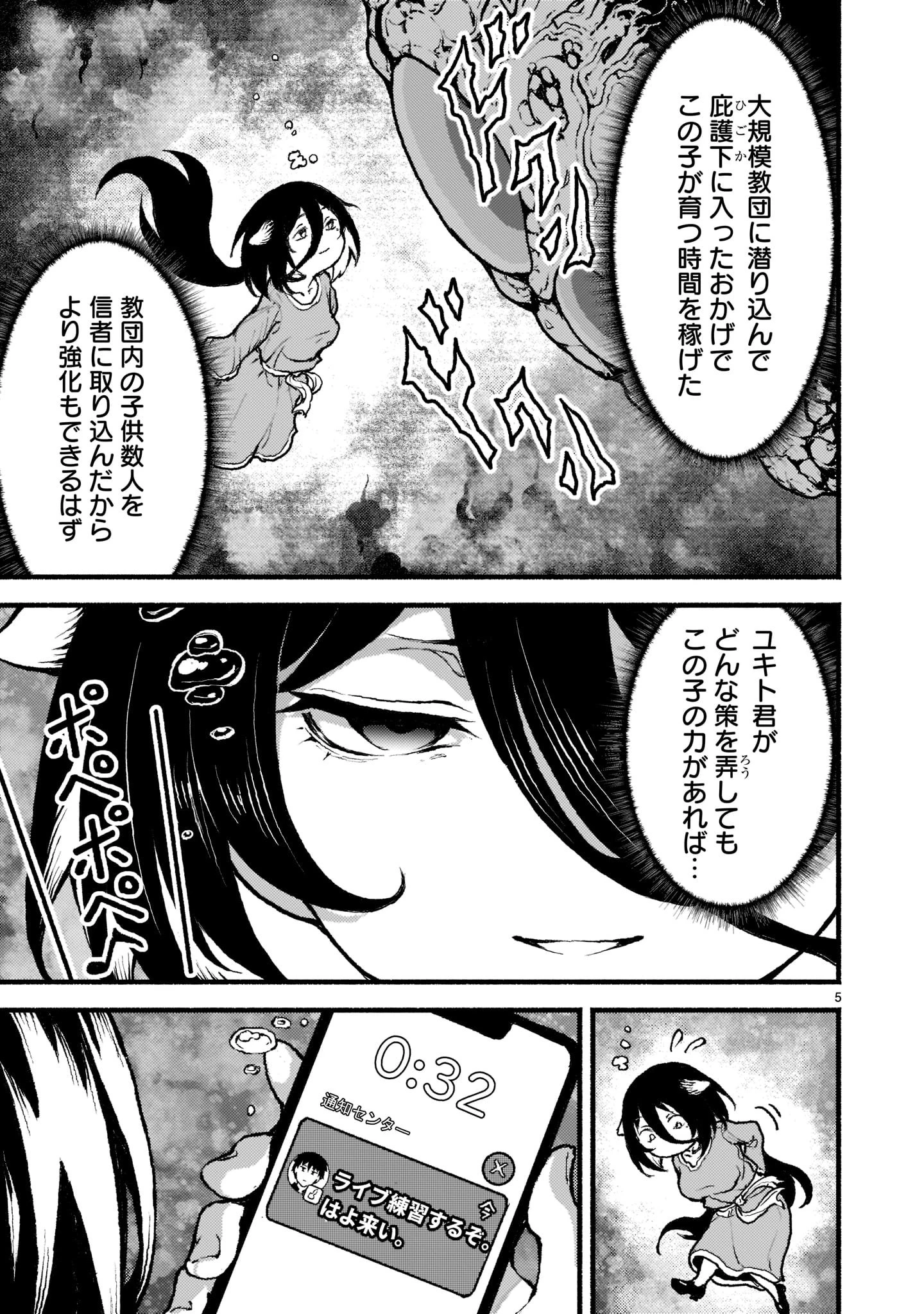 神無き世界のカミサマ活動 第29話 - 5