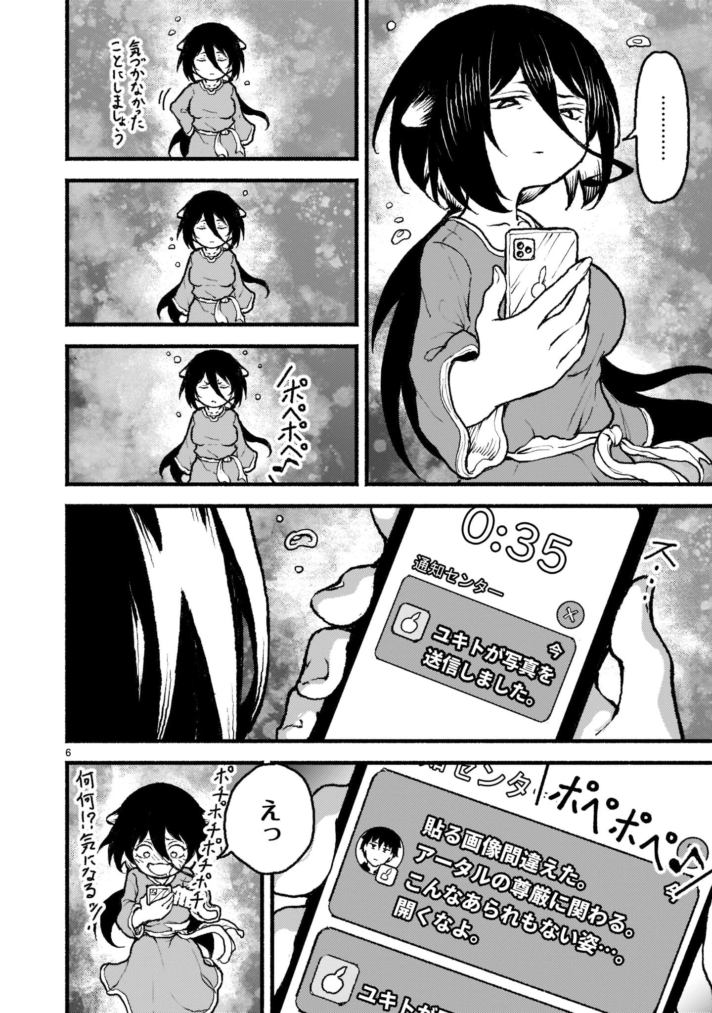 神無き世界のカミサマ活動 第29話 - 6