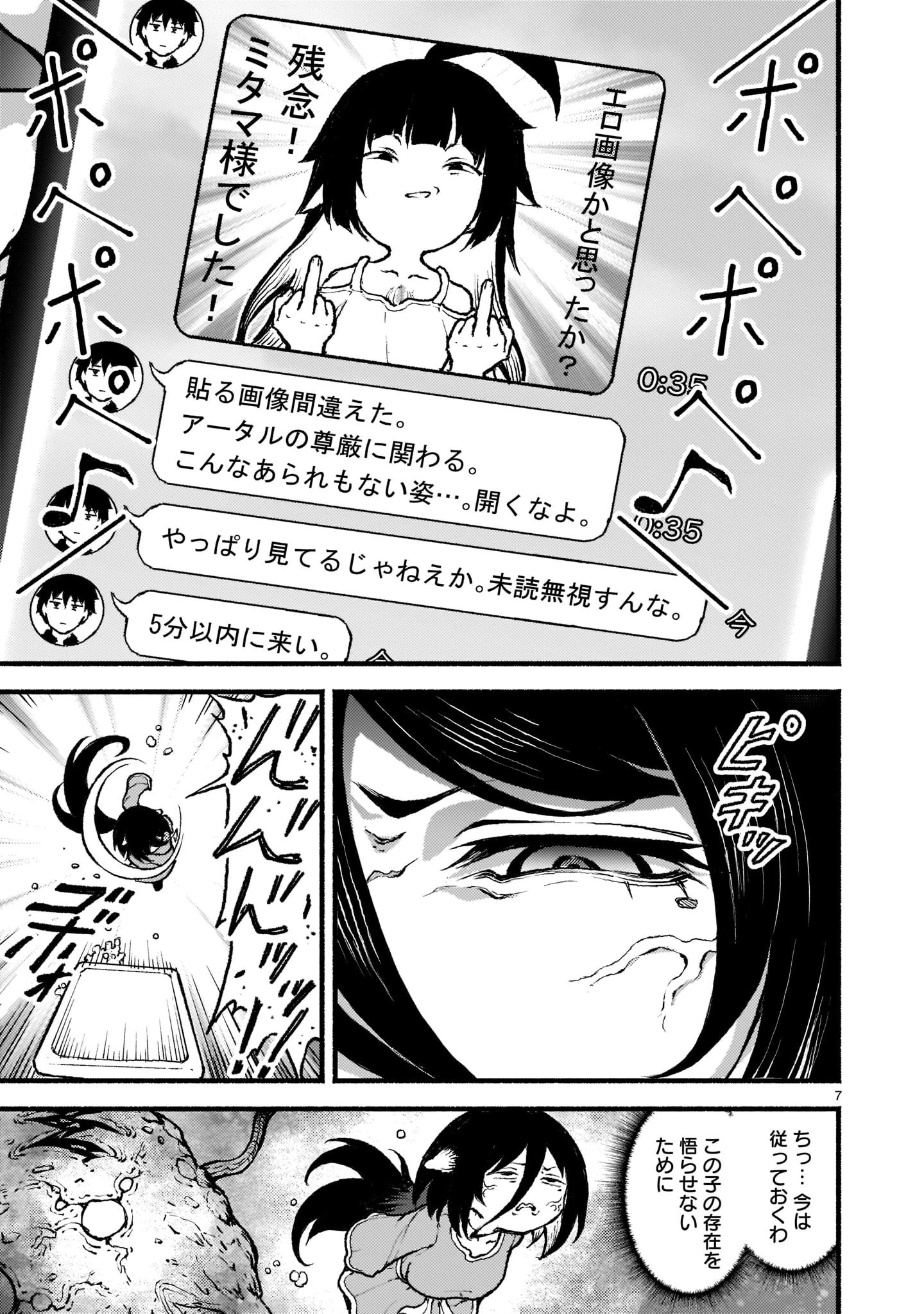 神無き世界のカミサマ活動 第29話 - 7