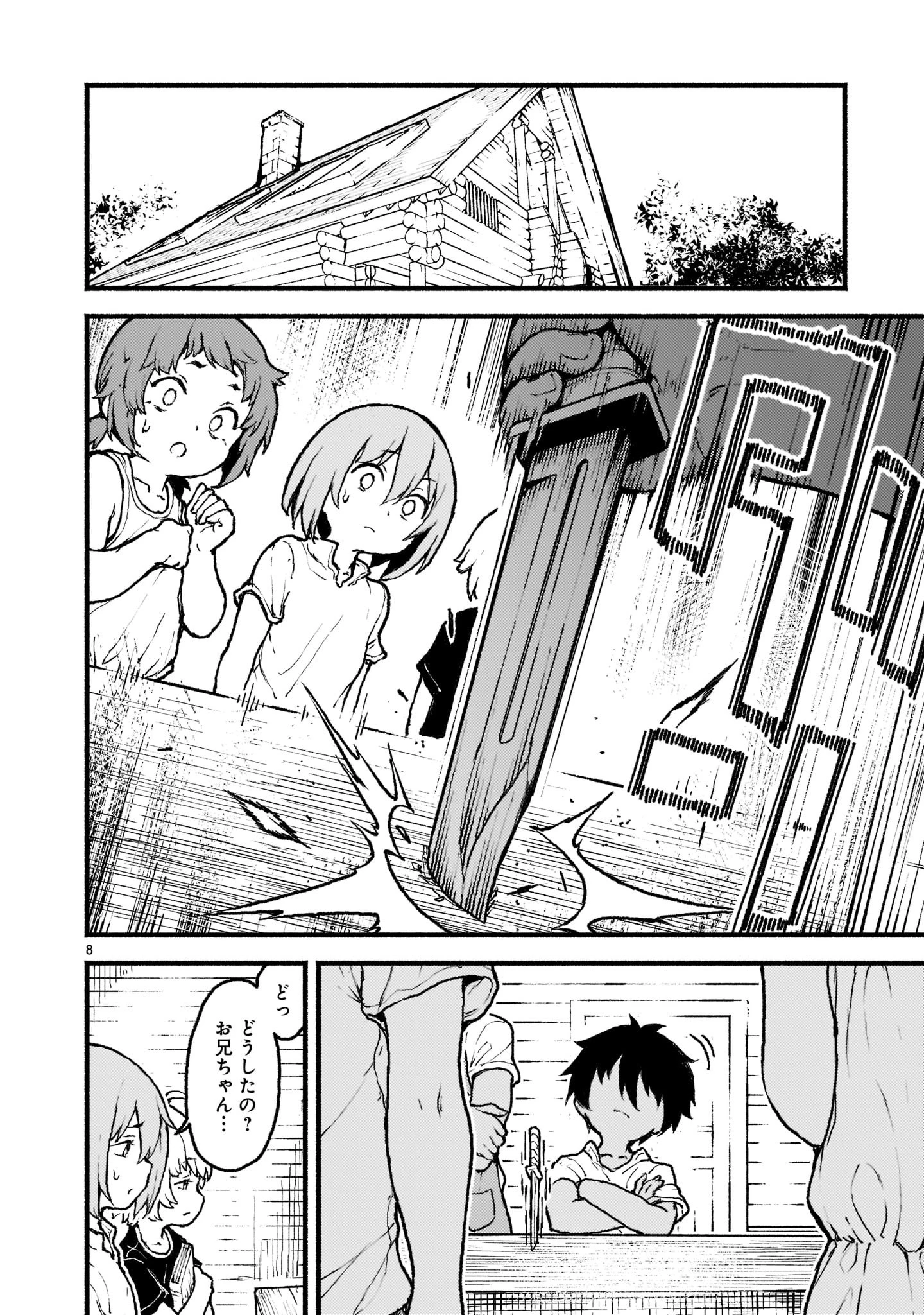 神無き世界のカミサマ活動 第29話 - 8