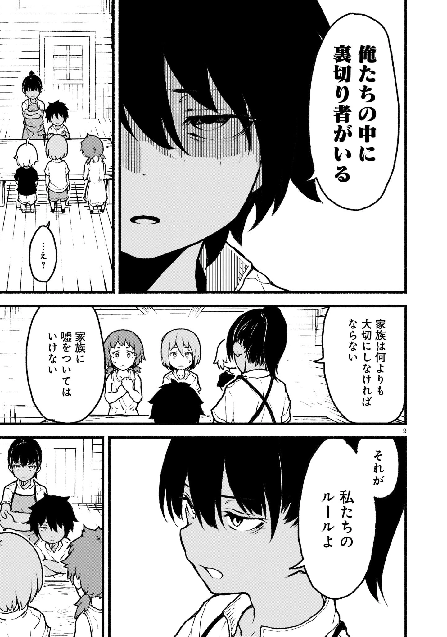 神無き世界のカミサマ活動 第29話 - 9