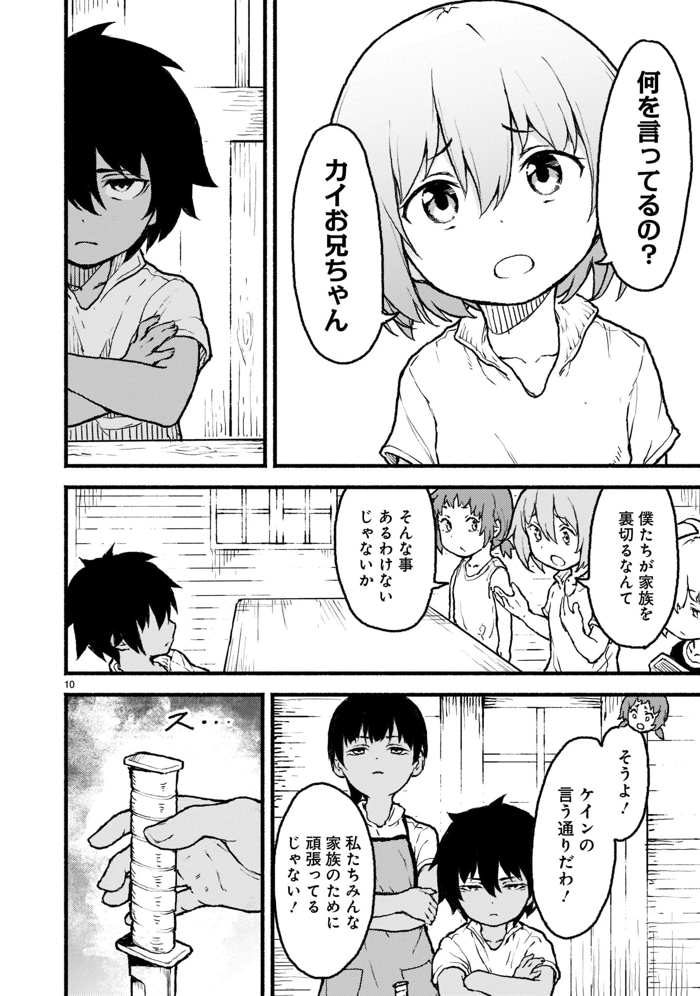 神無き世界のカミサマ活動 第29話 - 10