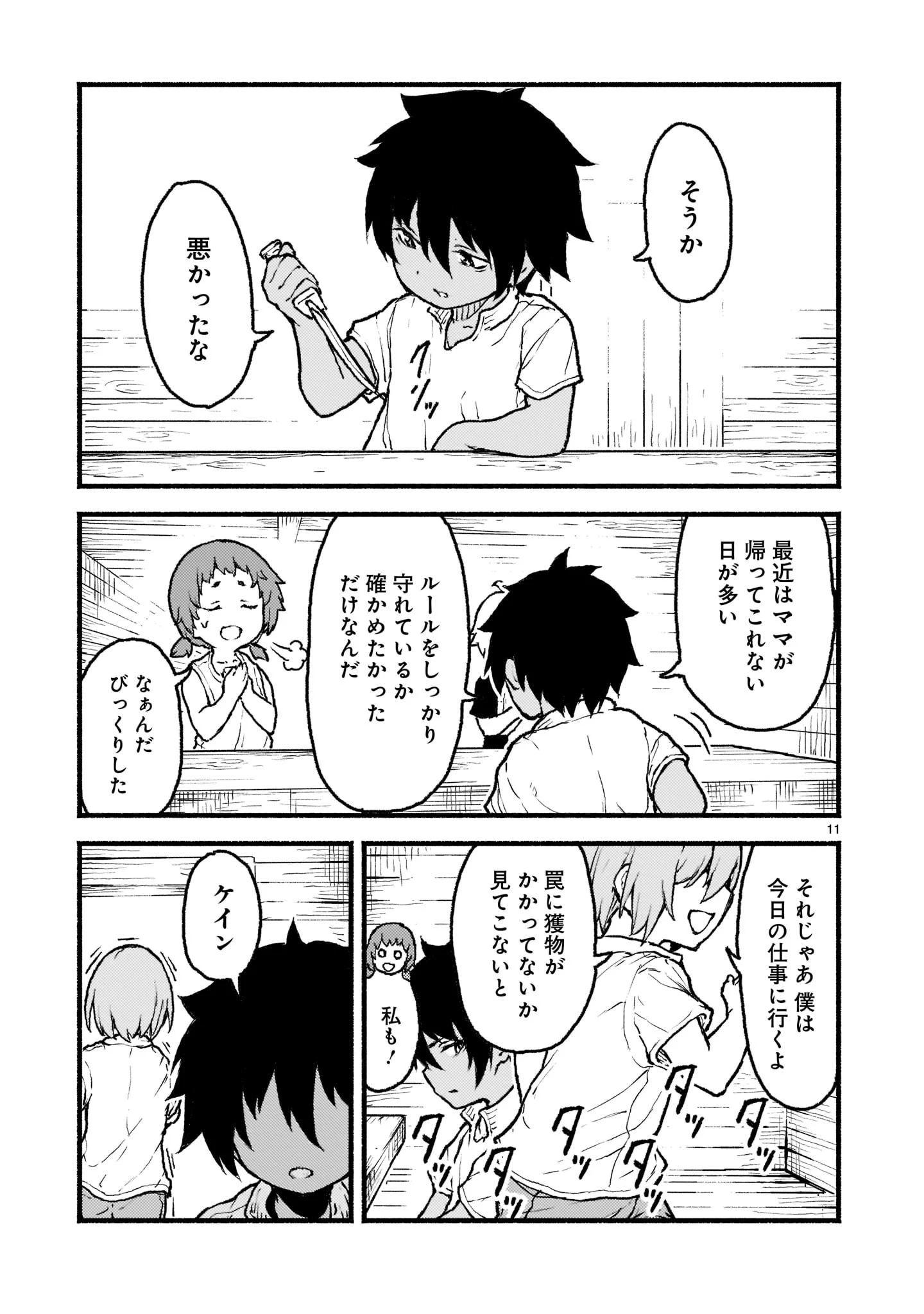 神無き世界のカミサマ活動 第29話 - 11