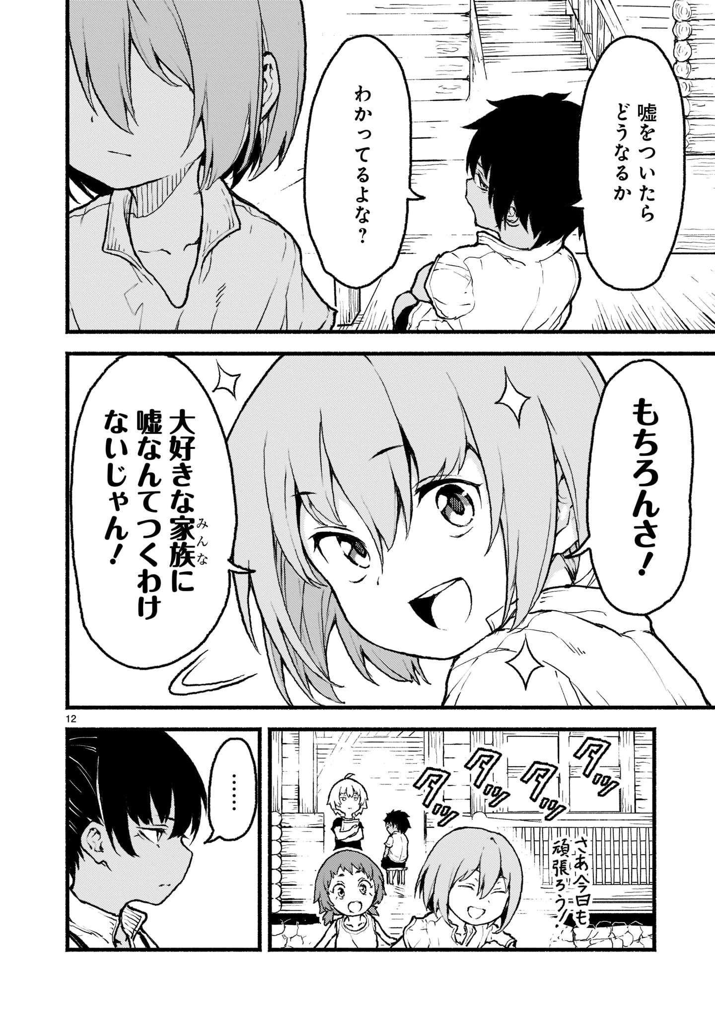 神無き世界のカミサマ活動 第29話 - 12