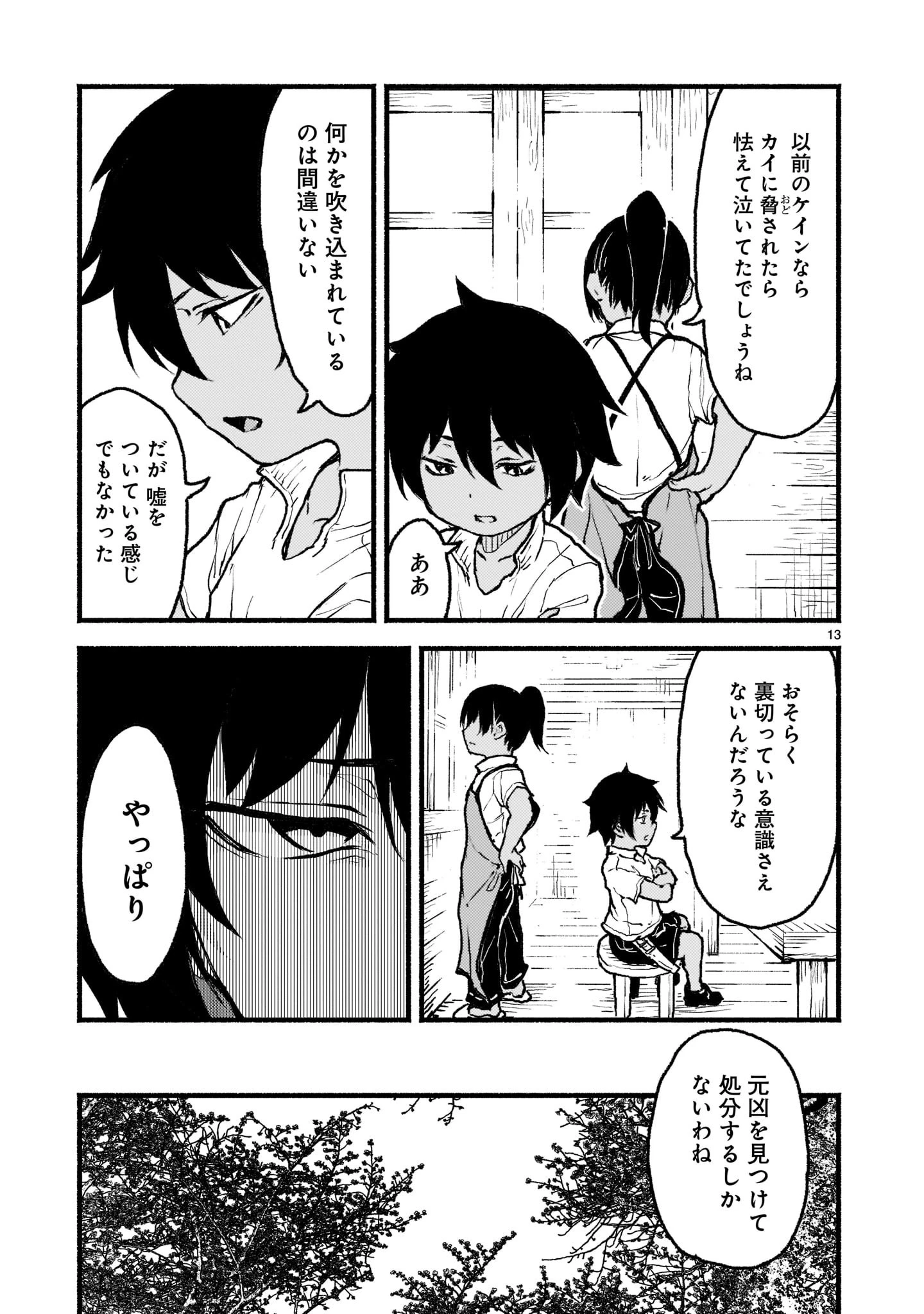 神無き世界のカミサマ活動 第29話 - 13
