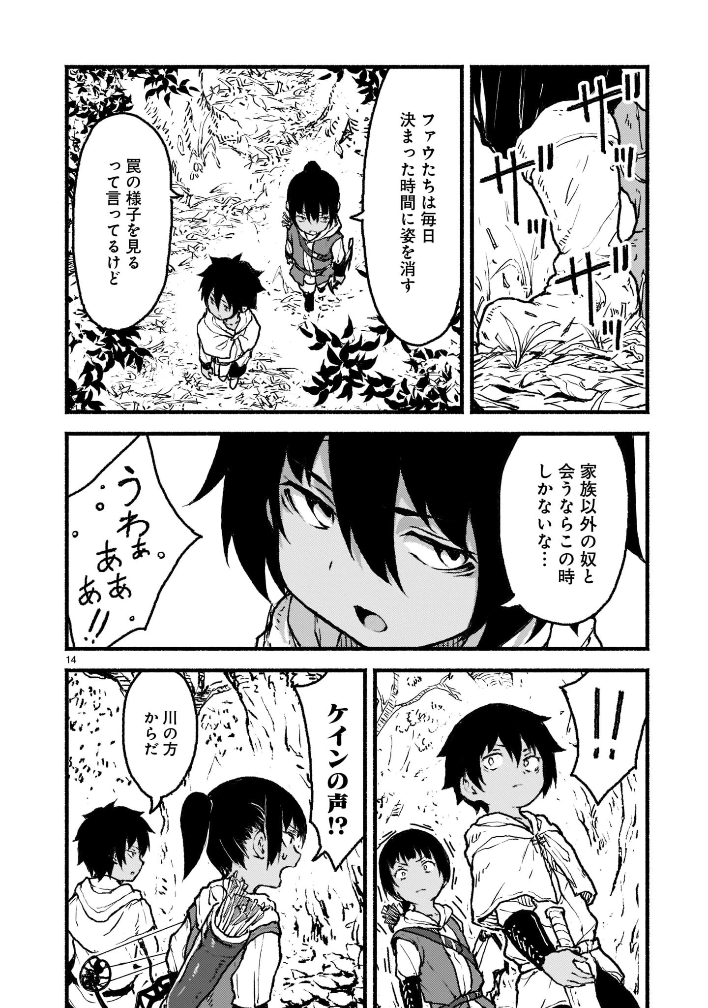 神無き世界のカミサマ活動 第29話 - 14