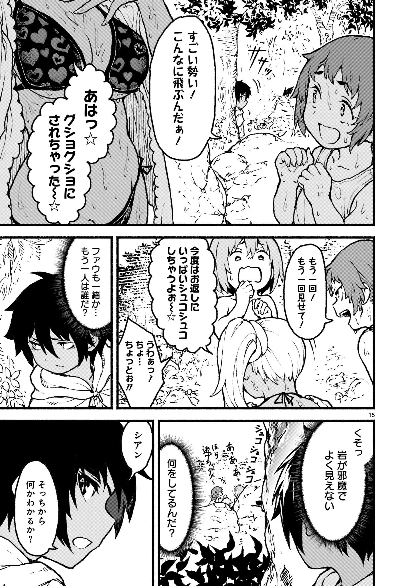 神無き世界のカミサマ活動 第29話 - 15