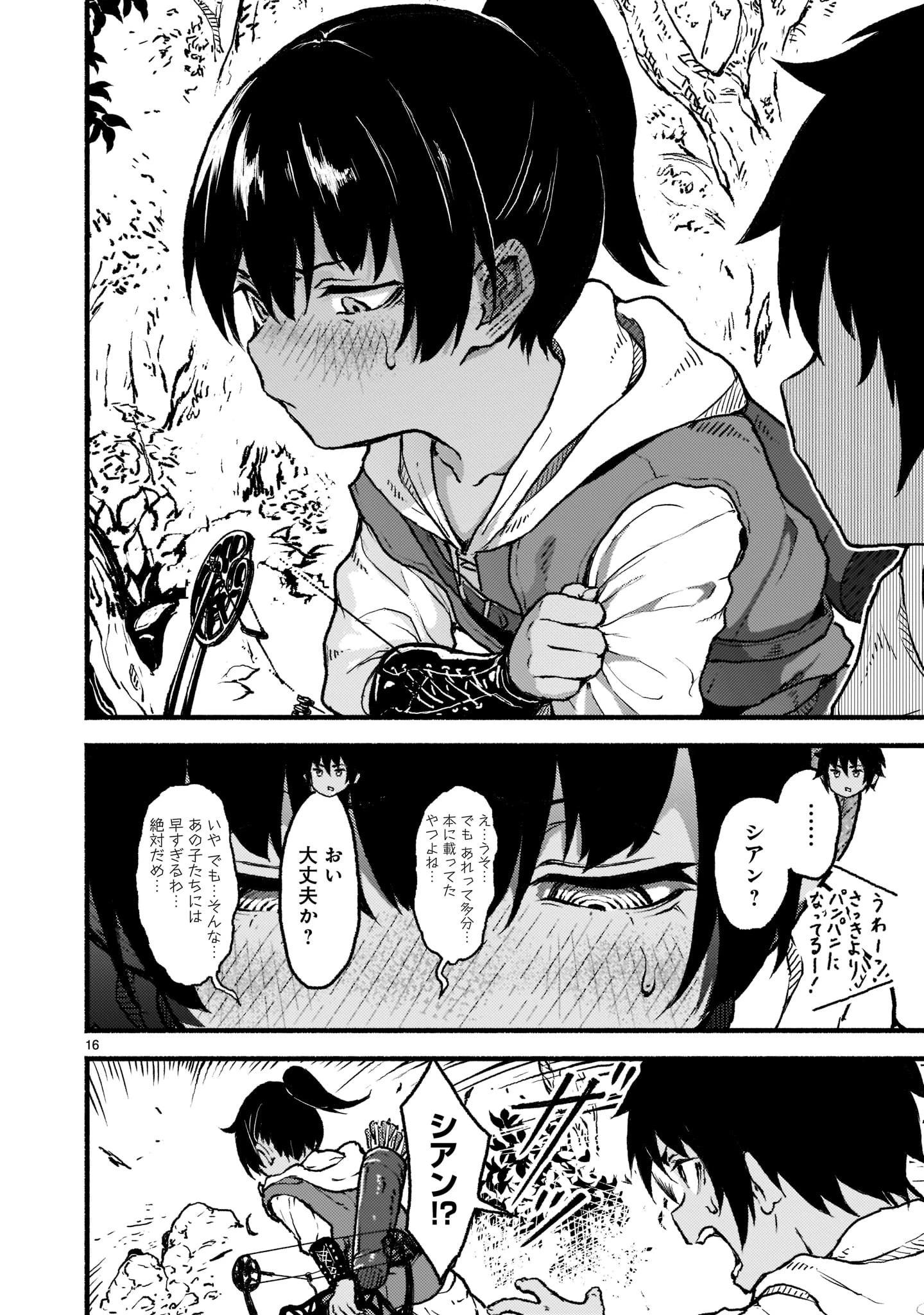 神無き世界のカミサマ活動 第29話 - 16