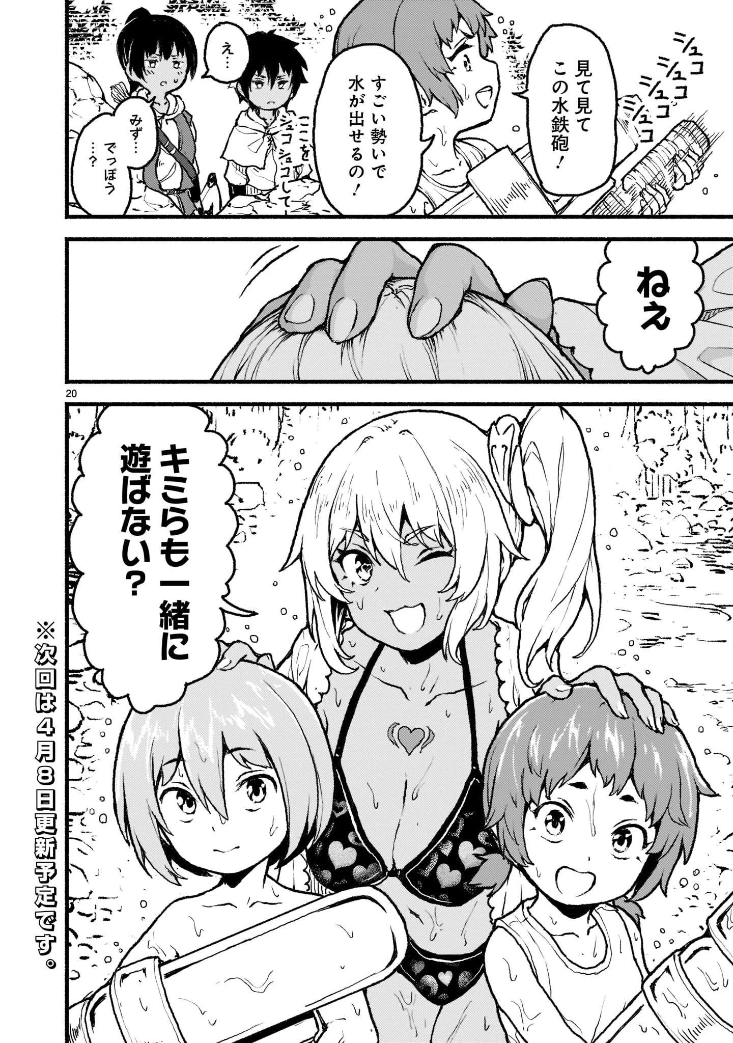 神無き世界のカミサマ活動 第29話 - 20