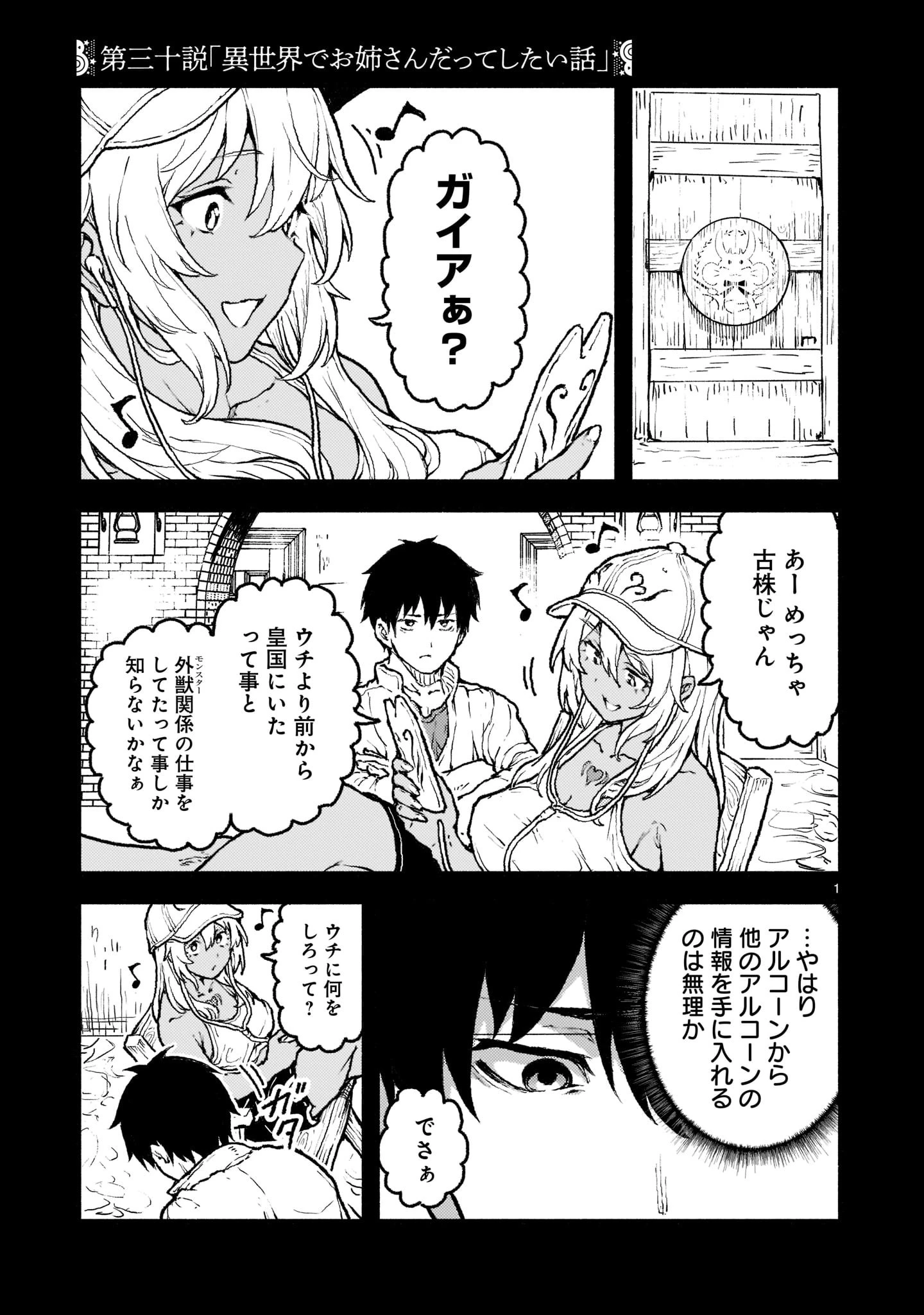 神無き世界のカミサマ活動 第30話 - 1