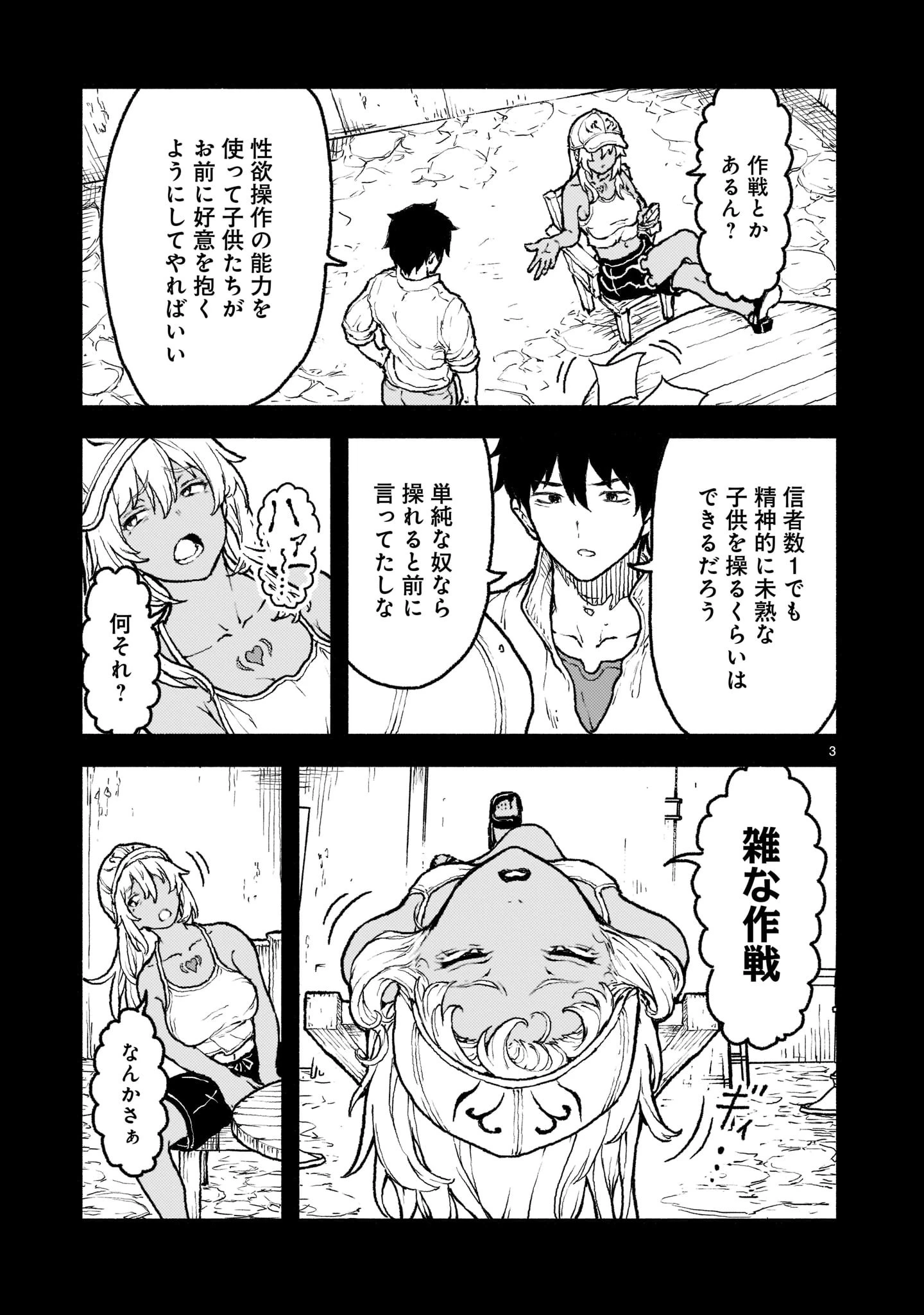 神無き世界のカミサマ活動 第30話 - 3