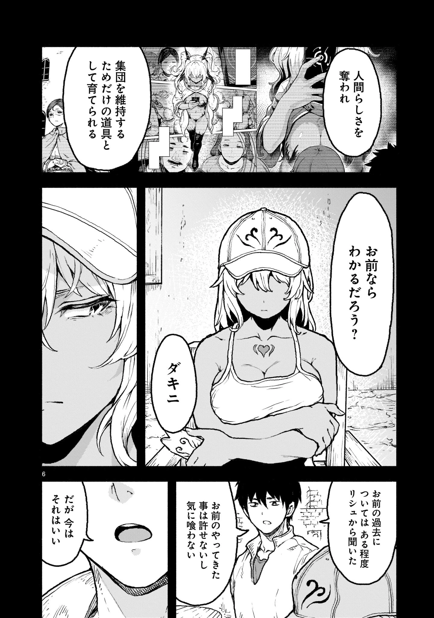 神無き世界のカミサマ活動 第30話 - 6