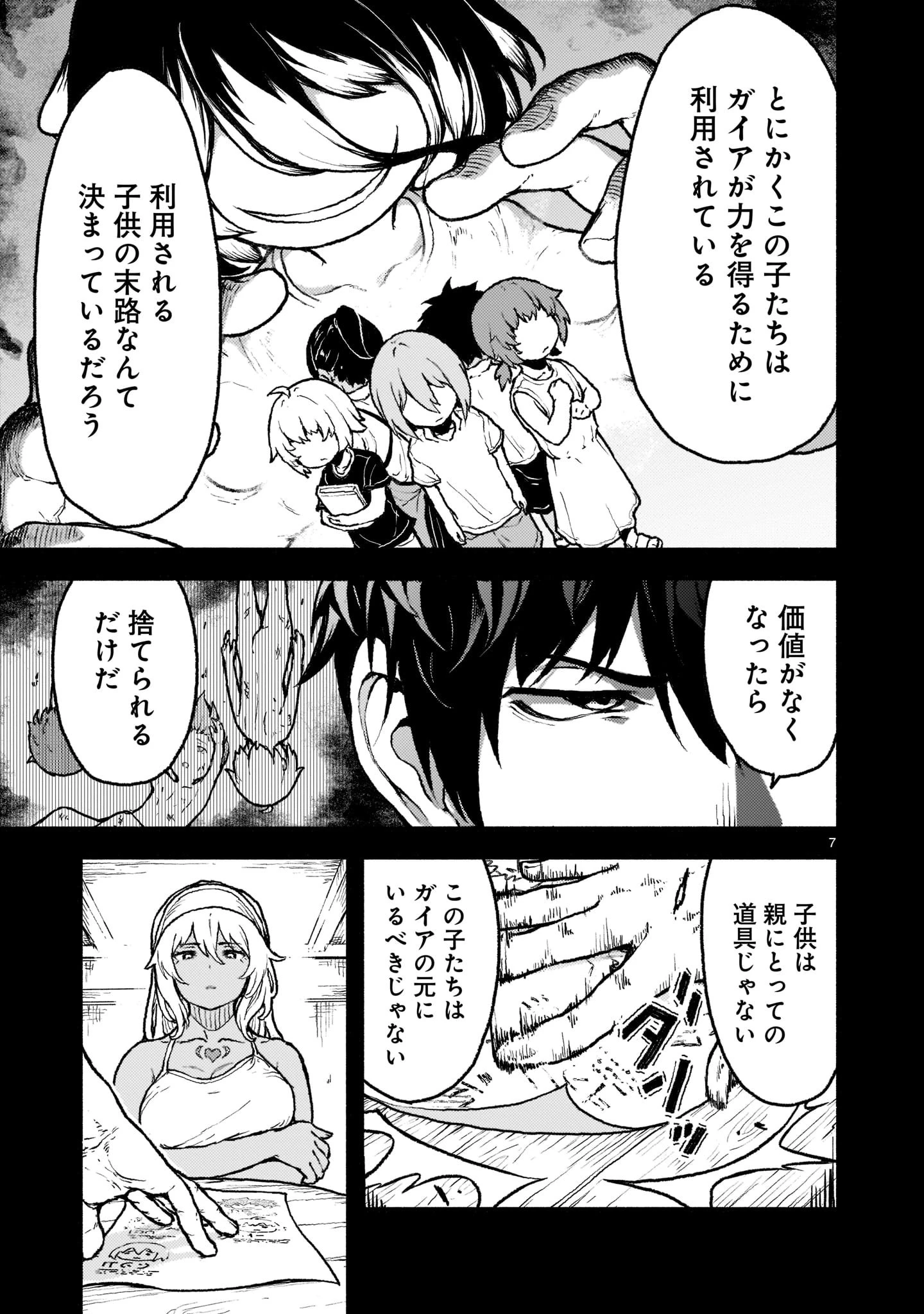 神無き世界のカミサマ活動 第30話 - 7