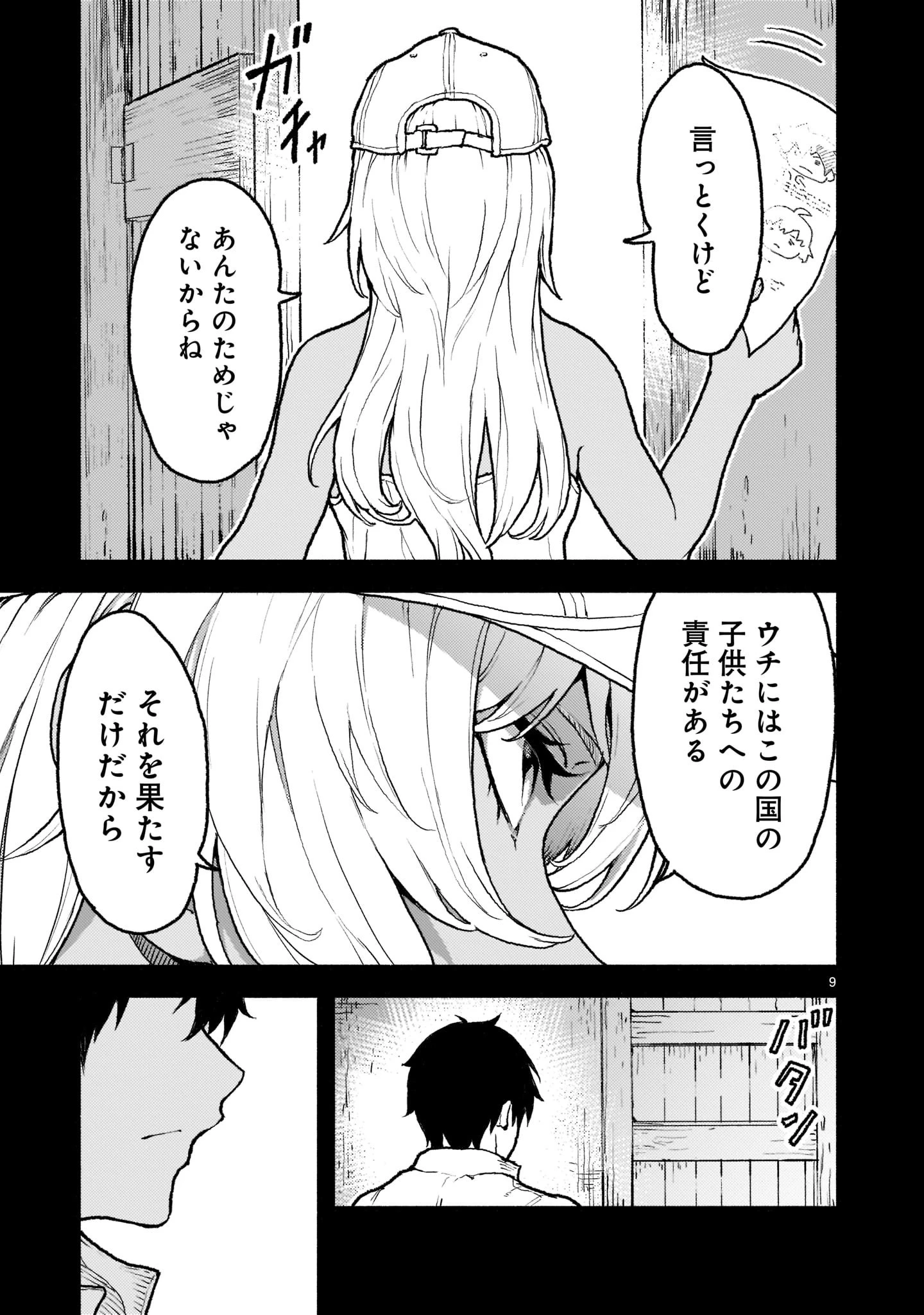神無き世界のカミサマ活動 第30話 - 9