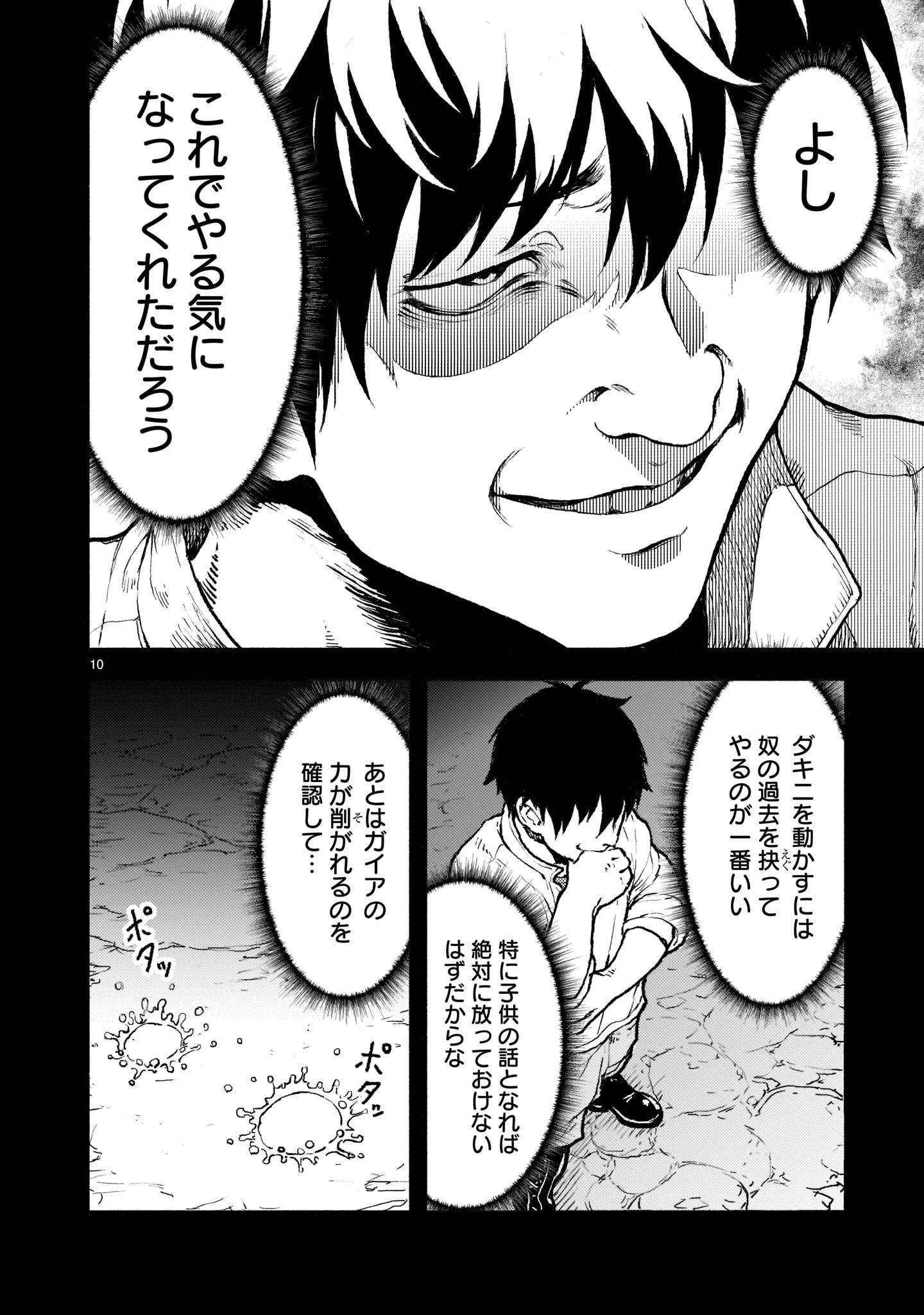 神無き世界のカミサマ活動 第30話 - 10