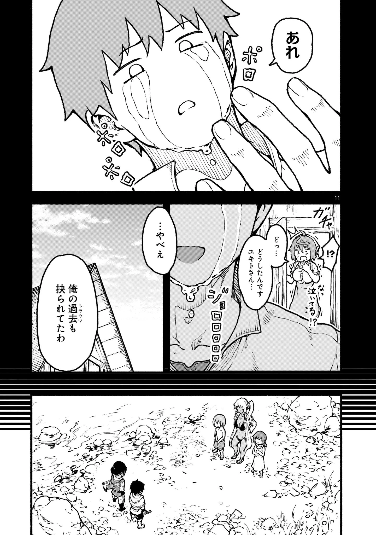 神無き世界のカミサマ活動 第30話 - 11