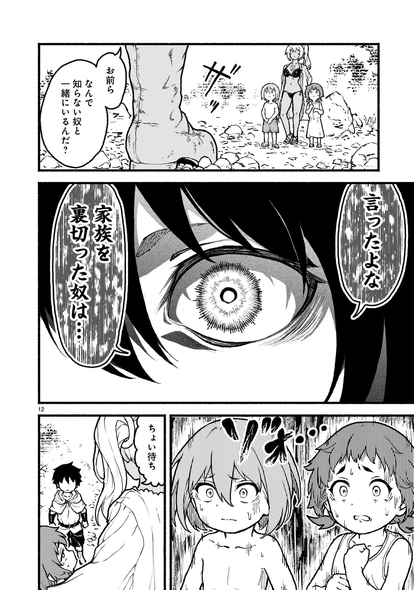 神無き世界のカミサマ活動 第30話 - 12