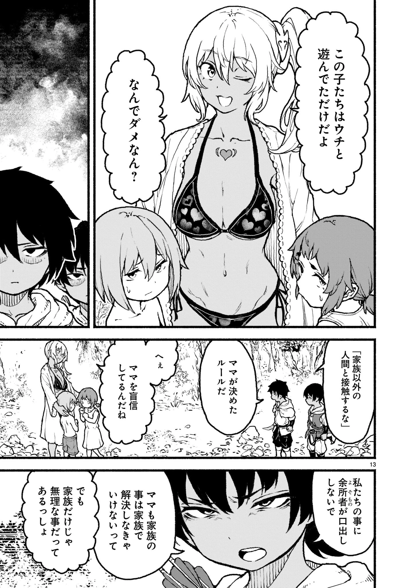 神無き世界のカミサマ活動 第30話 - 13