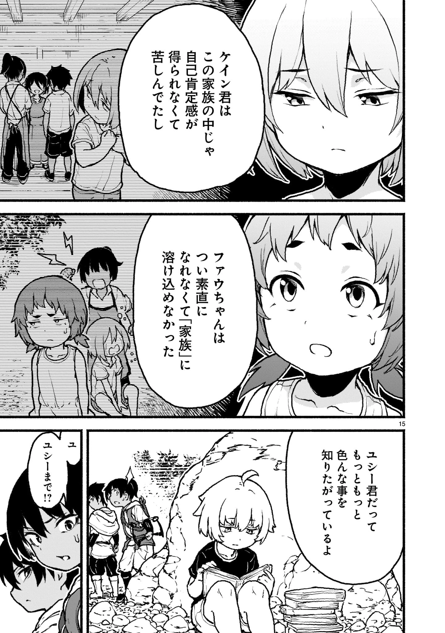 神無き世界のカミサマ活動 第30話 - 15