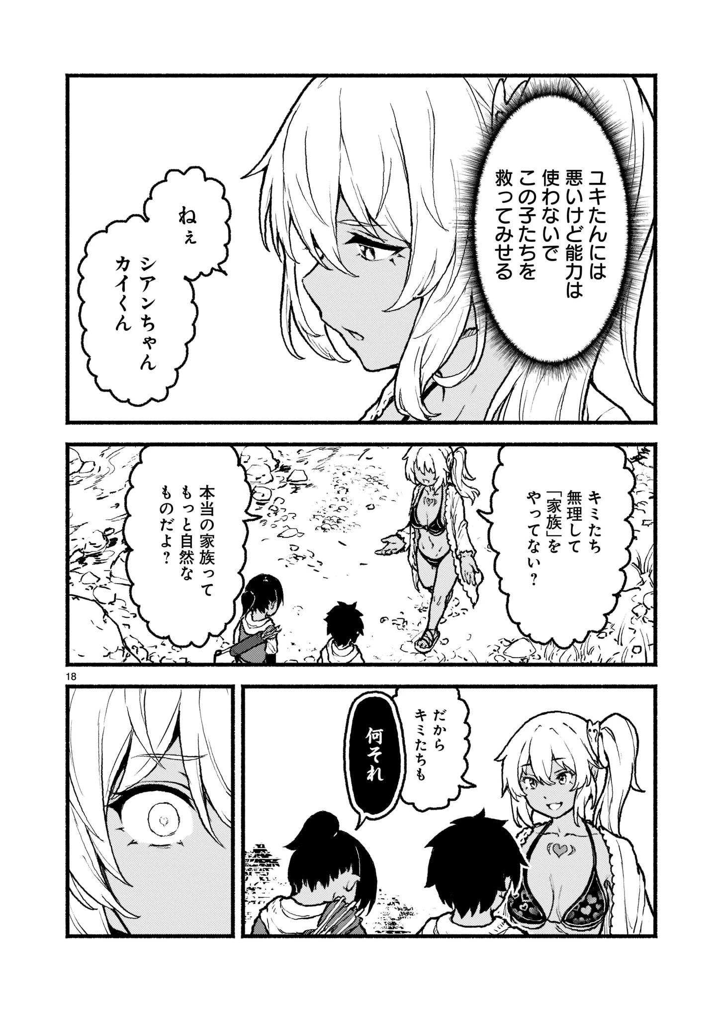 神無き世界のカミサマ活動 第30話 - 18