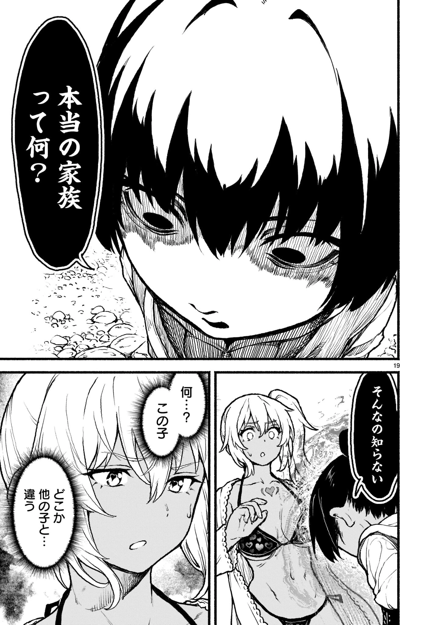 神無き世界のカミサマ活動 第30話 - 19