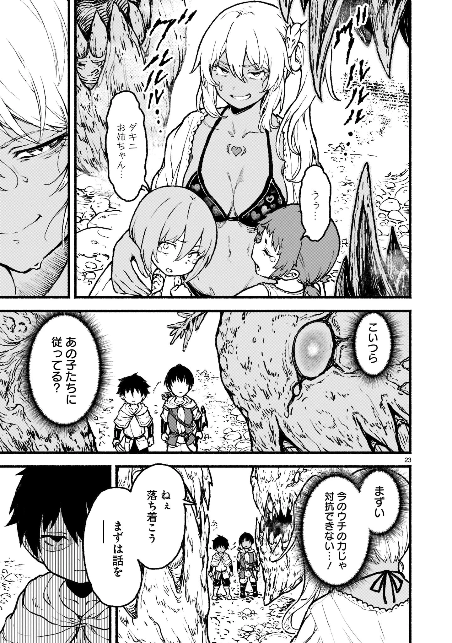 神無き世界のカミサマ活動 第30話 - 23