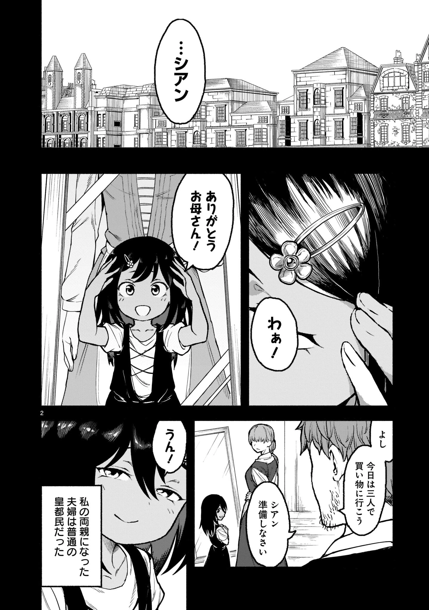 神無き世界のカミサマ活動 第31話 - 2
