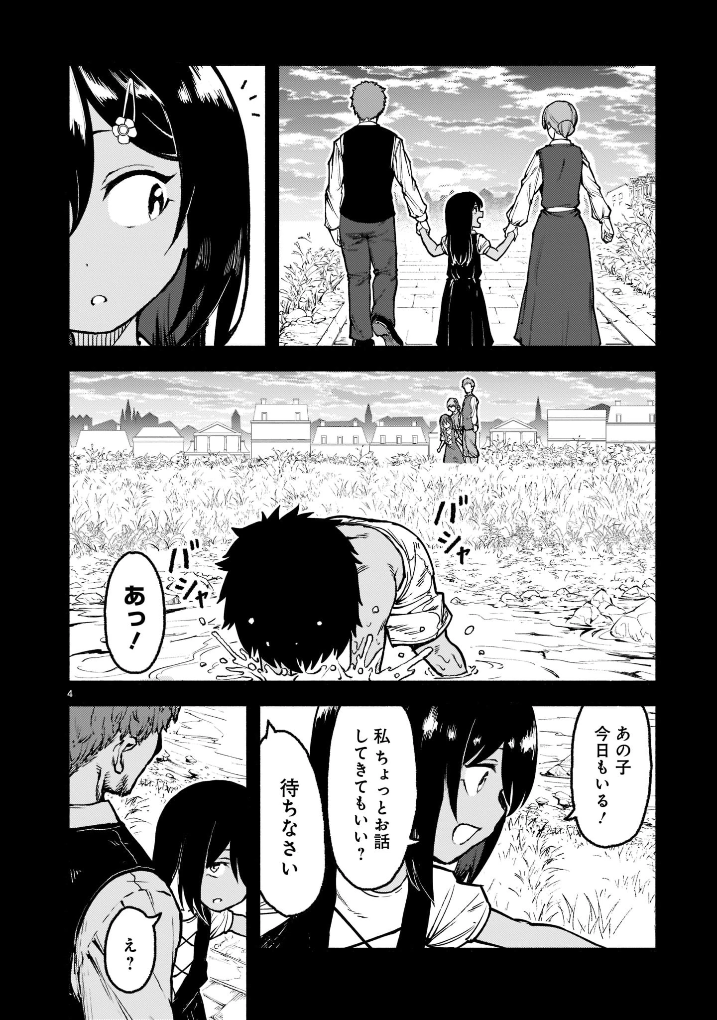 神無き世界のカミサマ活動 第31話 - 4