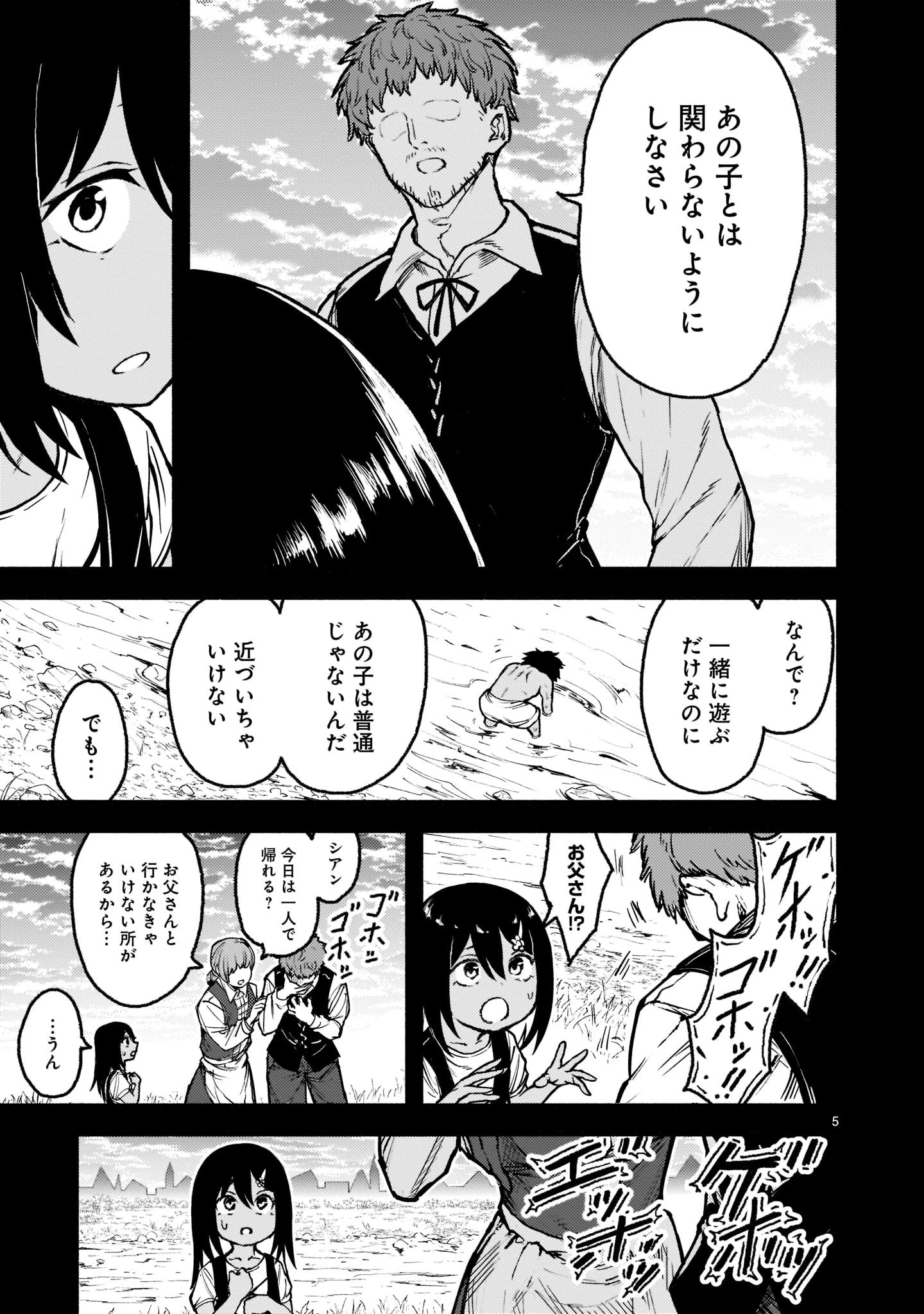神無き世界のカミサマ活動 第31話 - 5