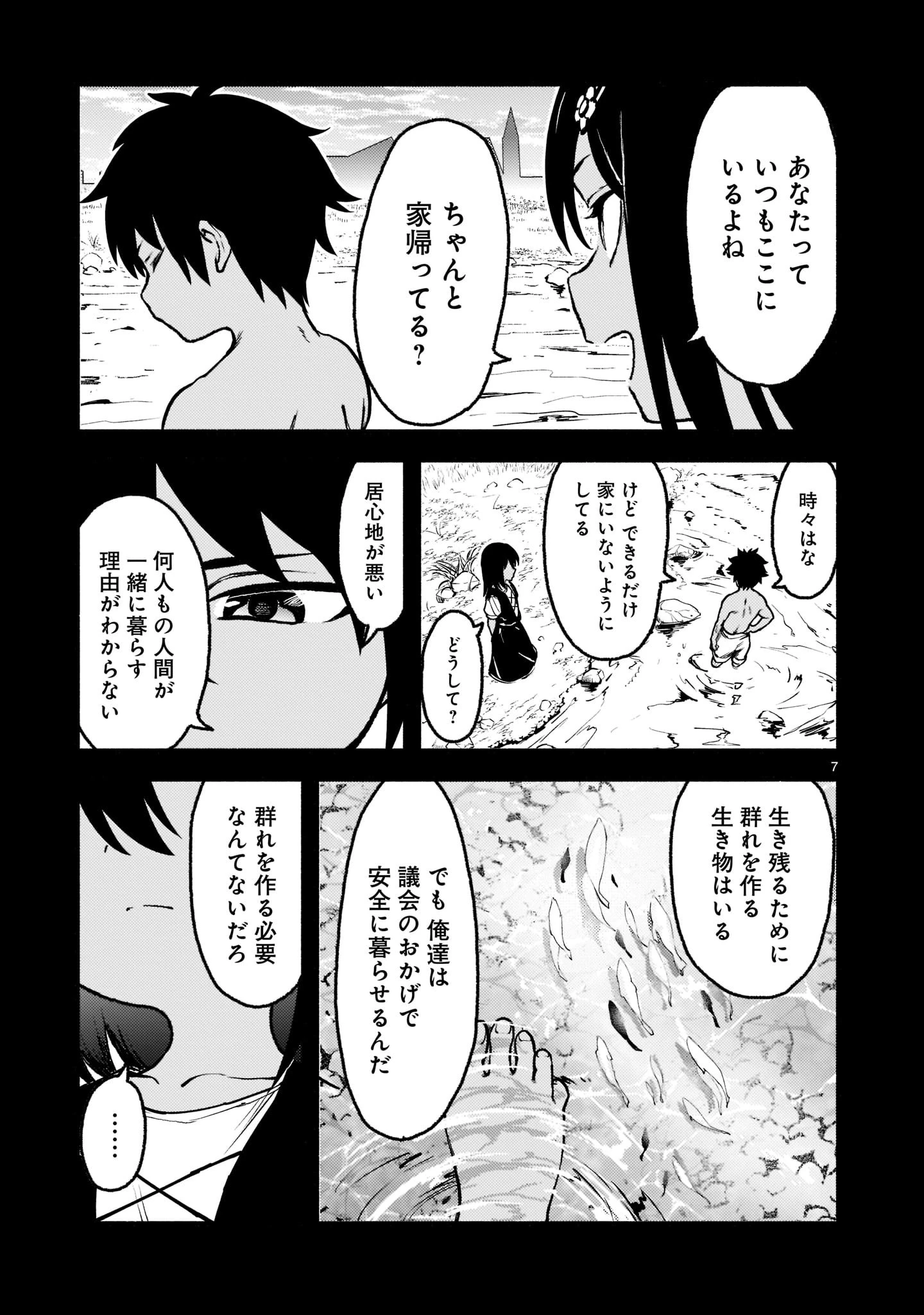 神無き世界のカミサマ活動 第31話 - 7