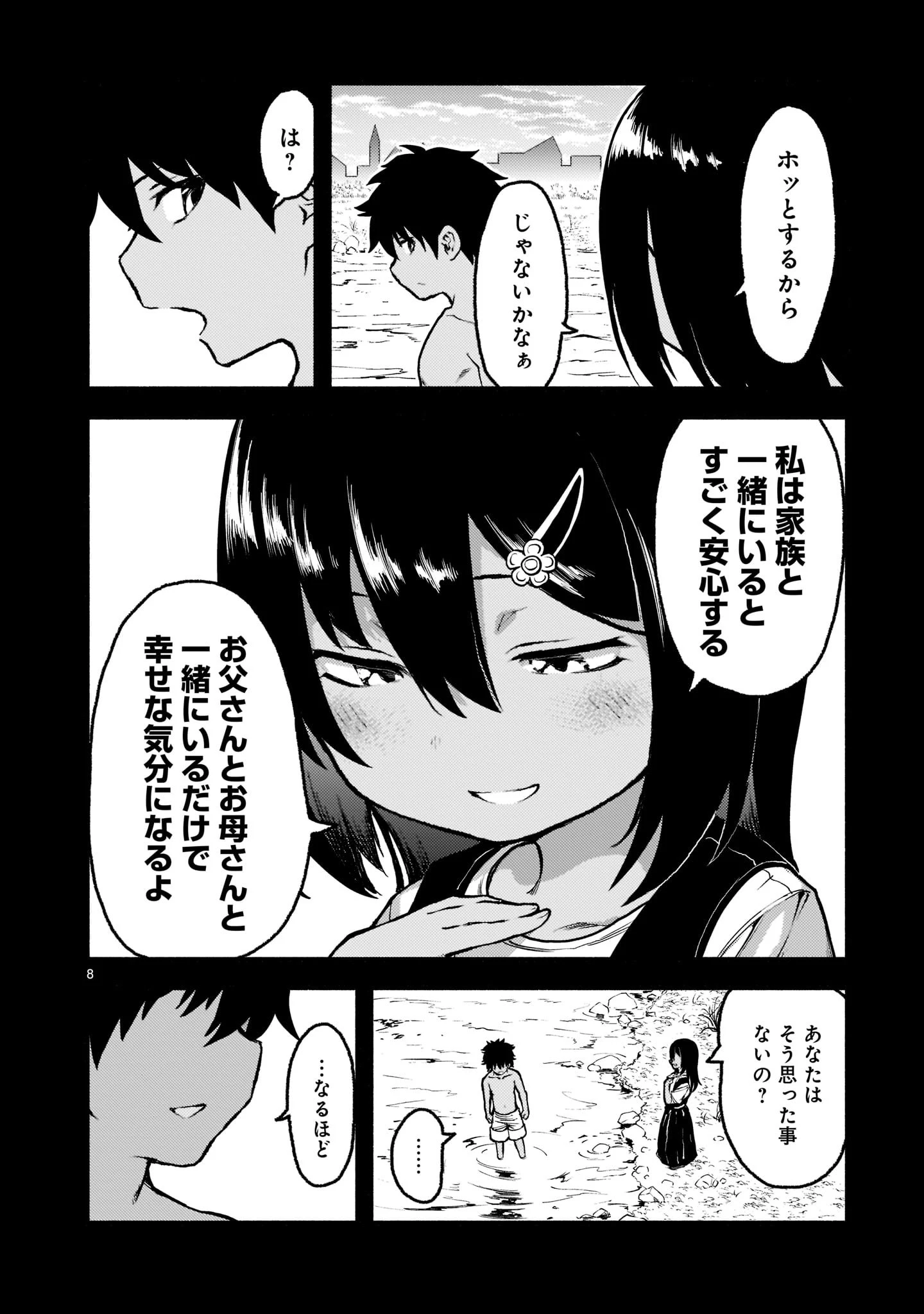 神無き世界のカミサマ活動 第31話 - 8