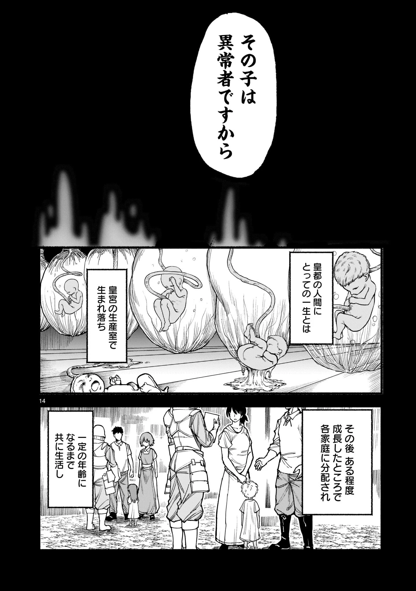 神無き世界のカミサマ活動 第31話 - 14