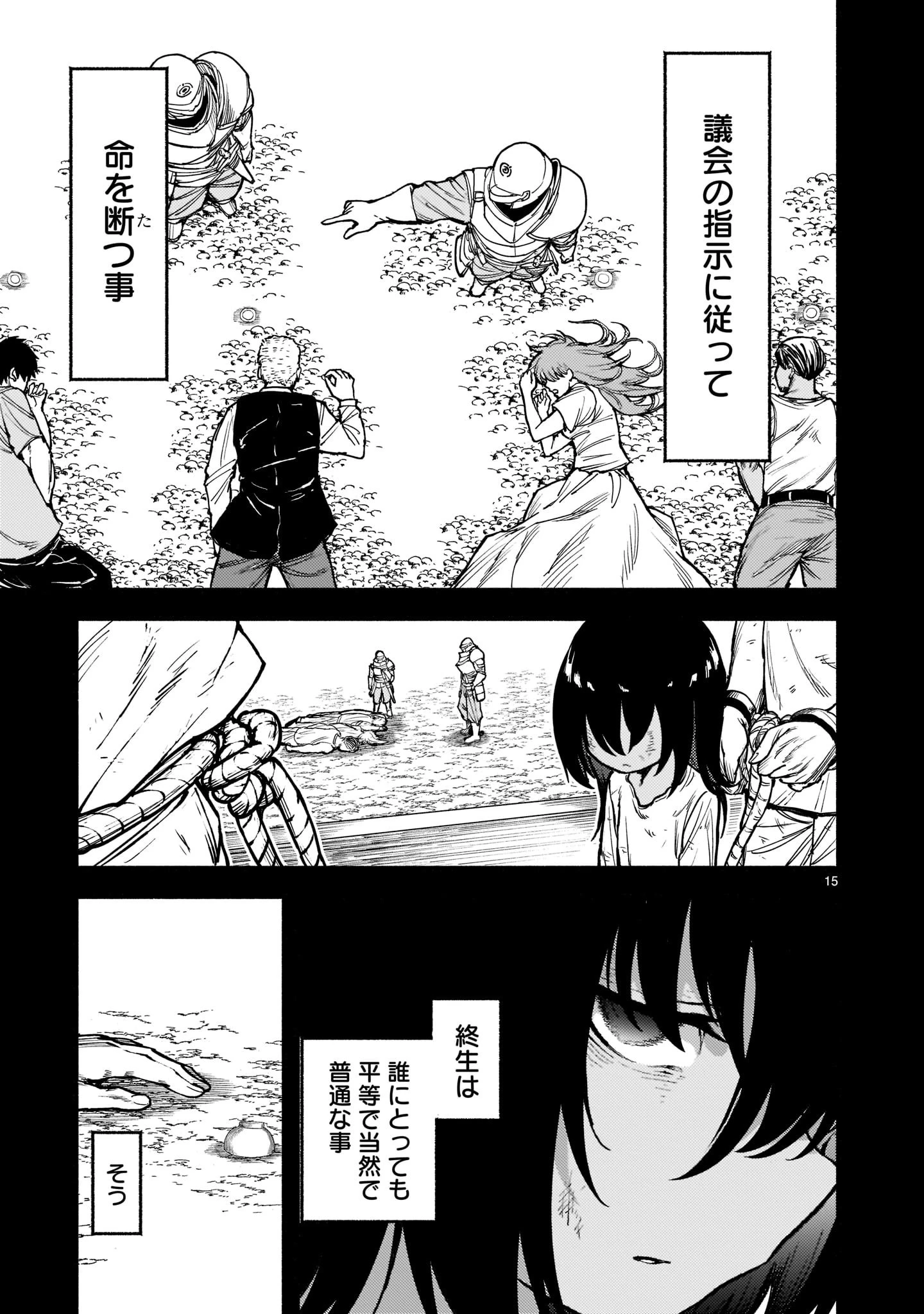 神無き世界のカミサマ活動 第31話 - 15