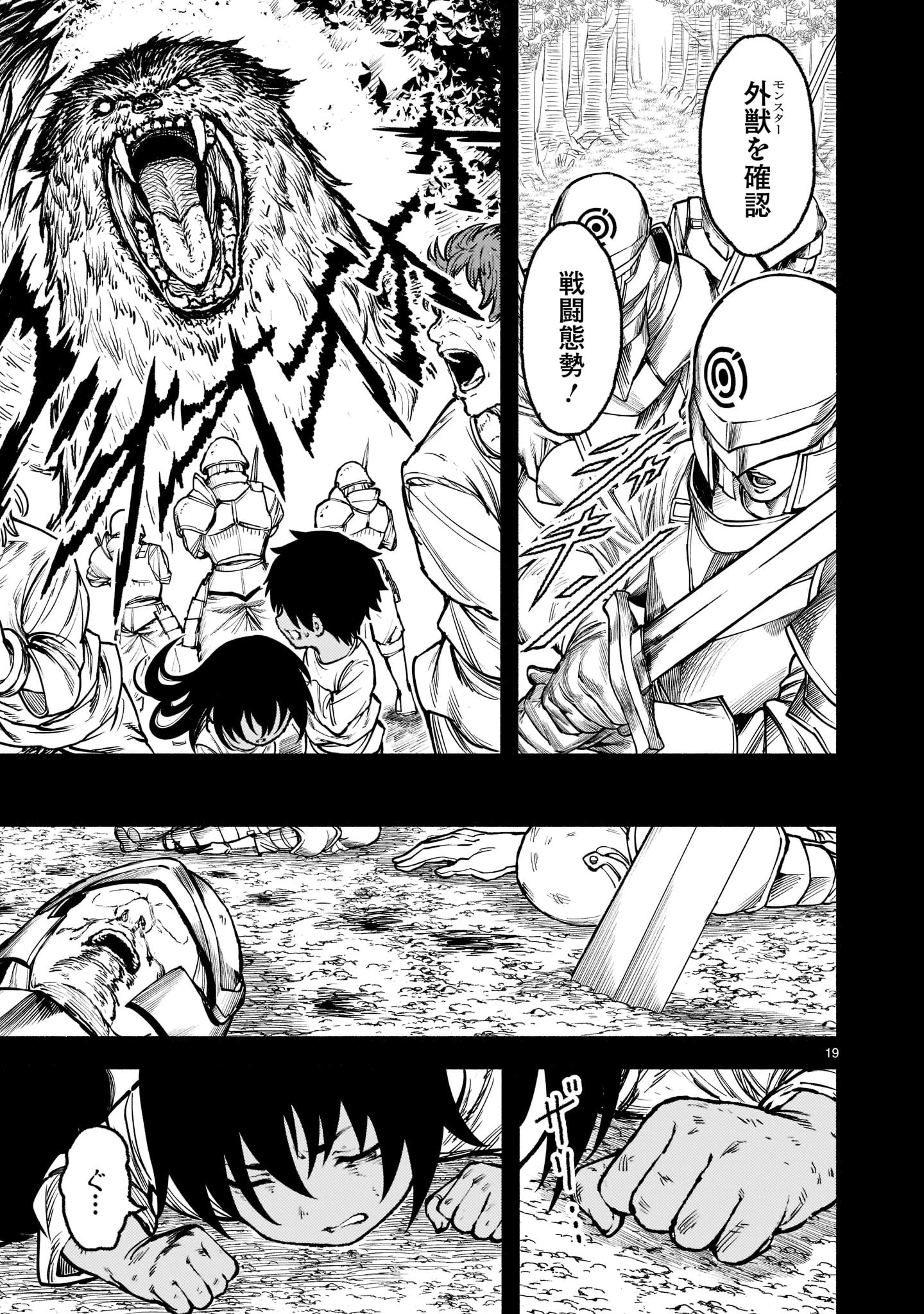神無き世界のカミサマ活動 第31話 - 19