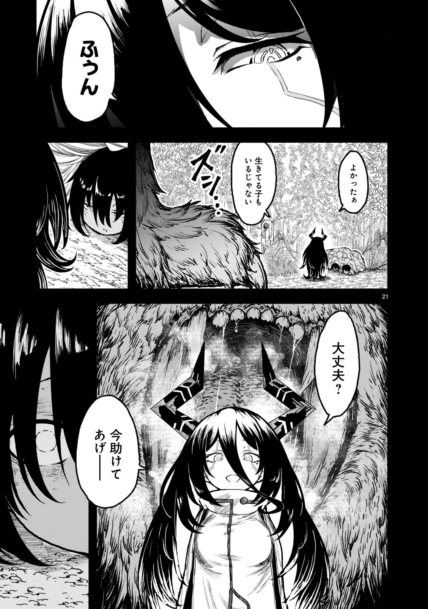 神無き世界のカミサマ活動 第31話 - 21