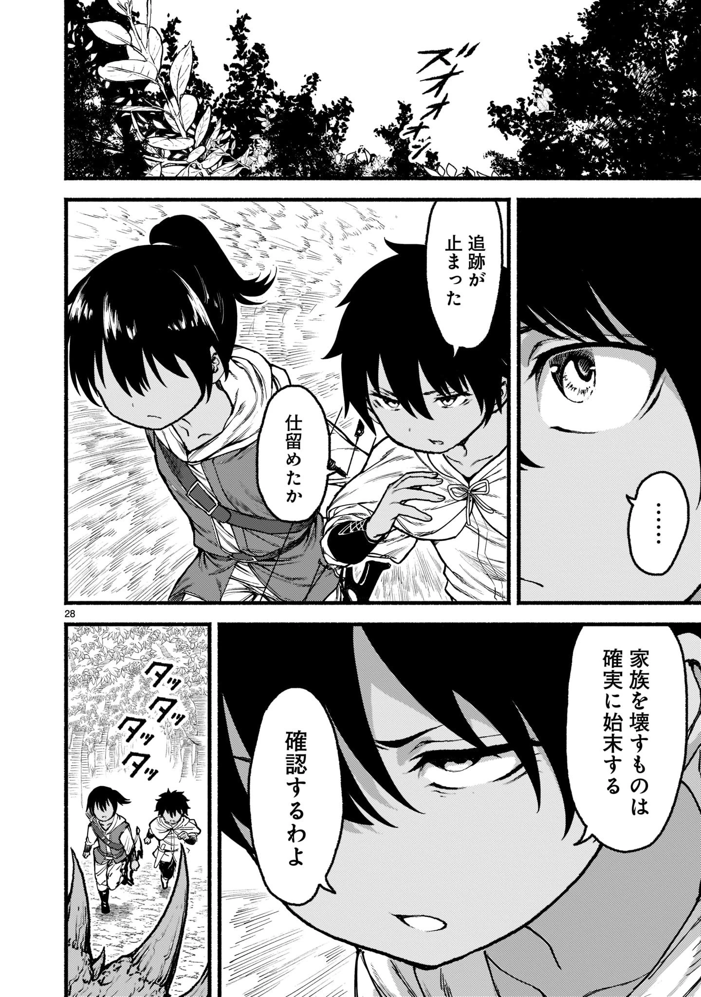神無き世界のカミサマ活動 第31話 - 28