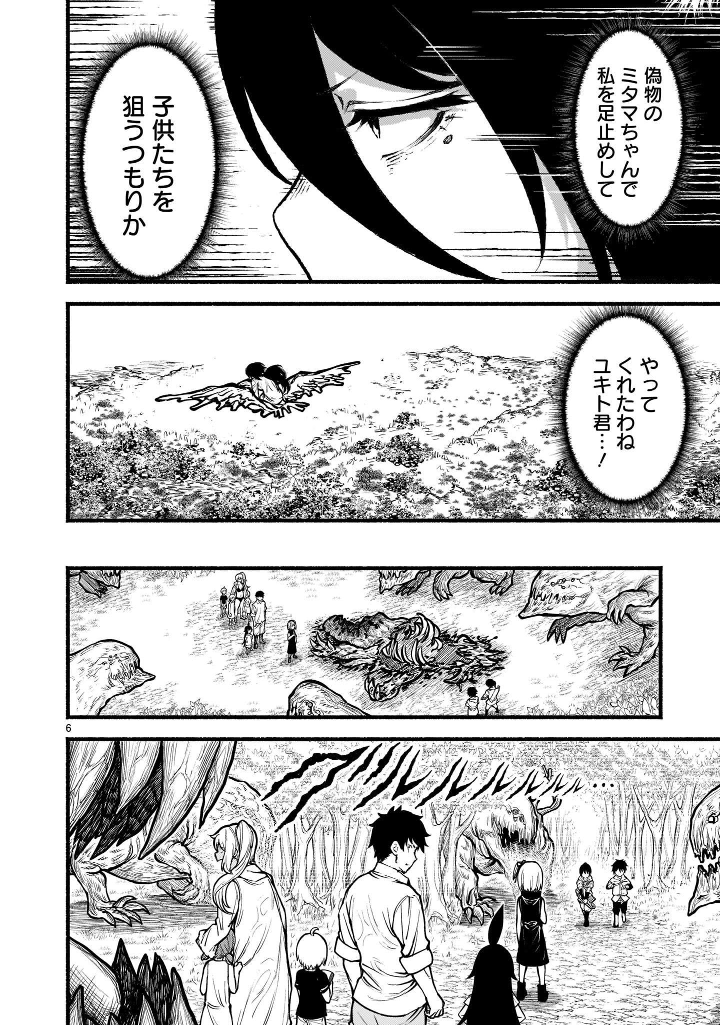 神無き世界のカミサマ活動 第32話 - 6