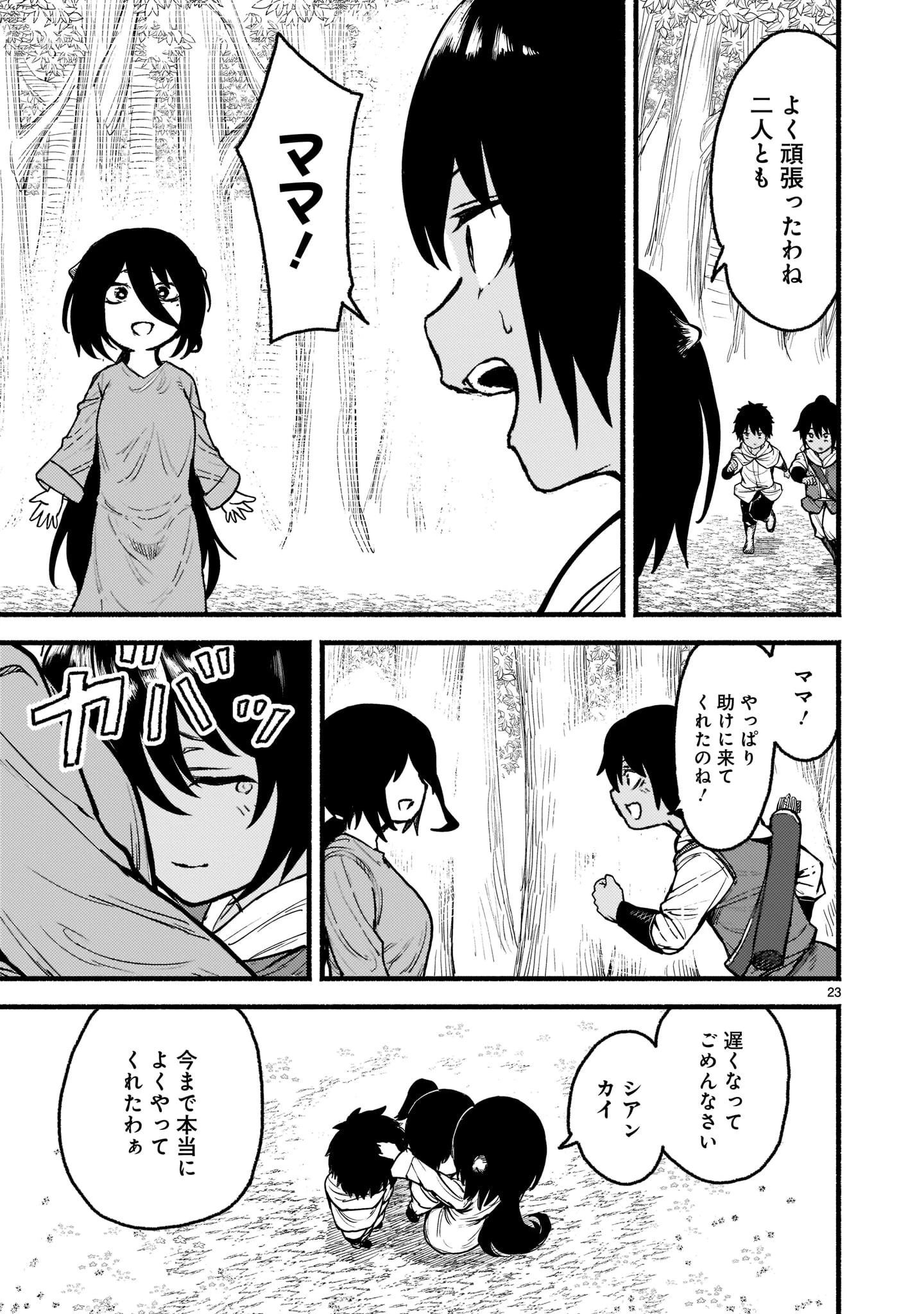 神無き世界のカミサマ活動 第32話 - 23