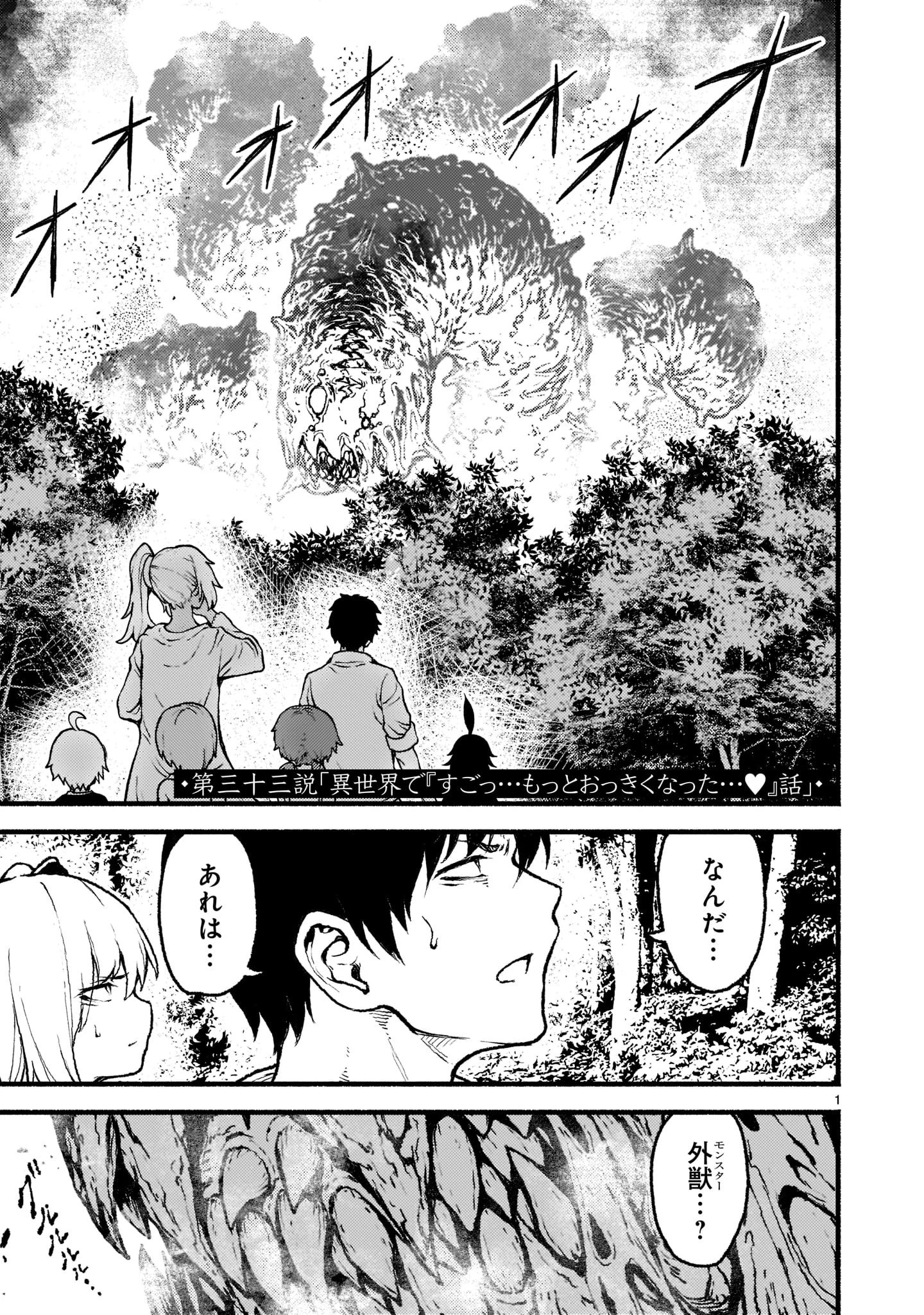 神無き世界のカミサマ活動 第33話 - 1