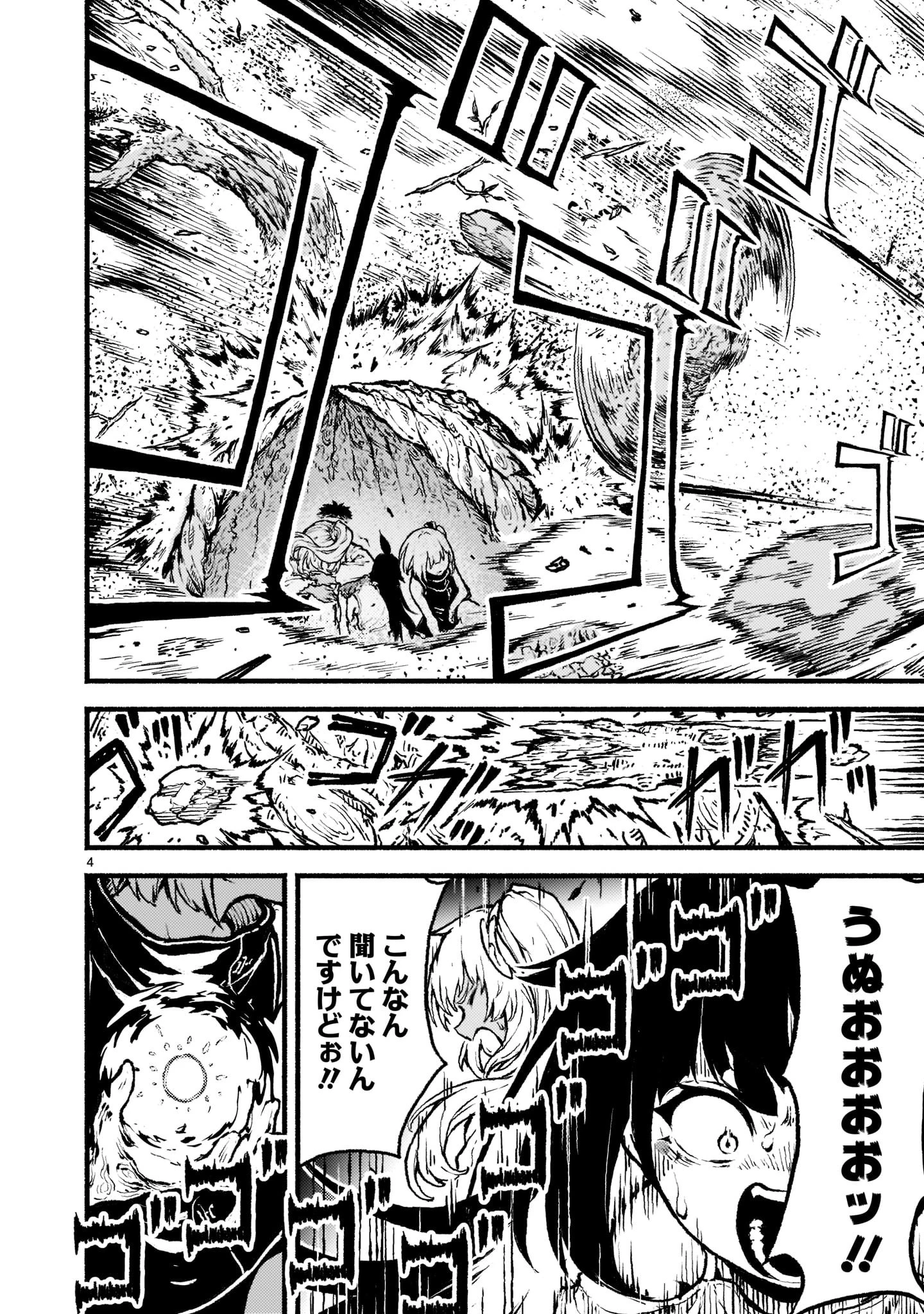 神無き世界のカミサマ活動 第33話 - 4