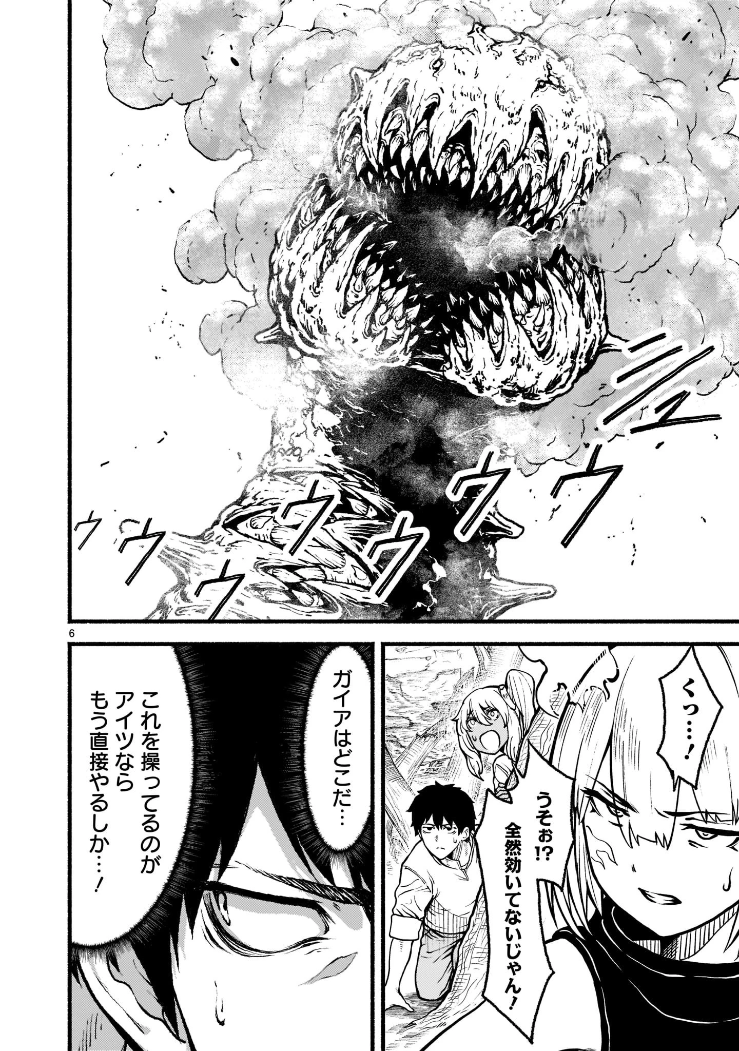 神無き世界のカミサマ活動 第33話 - 6