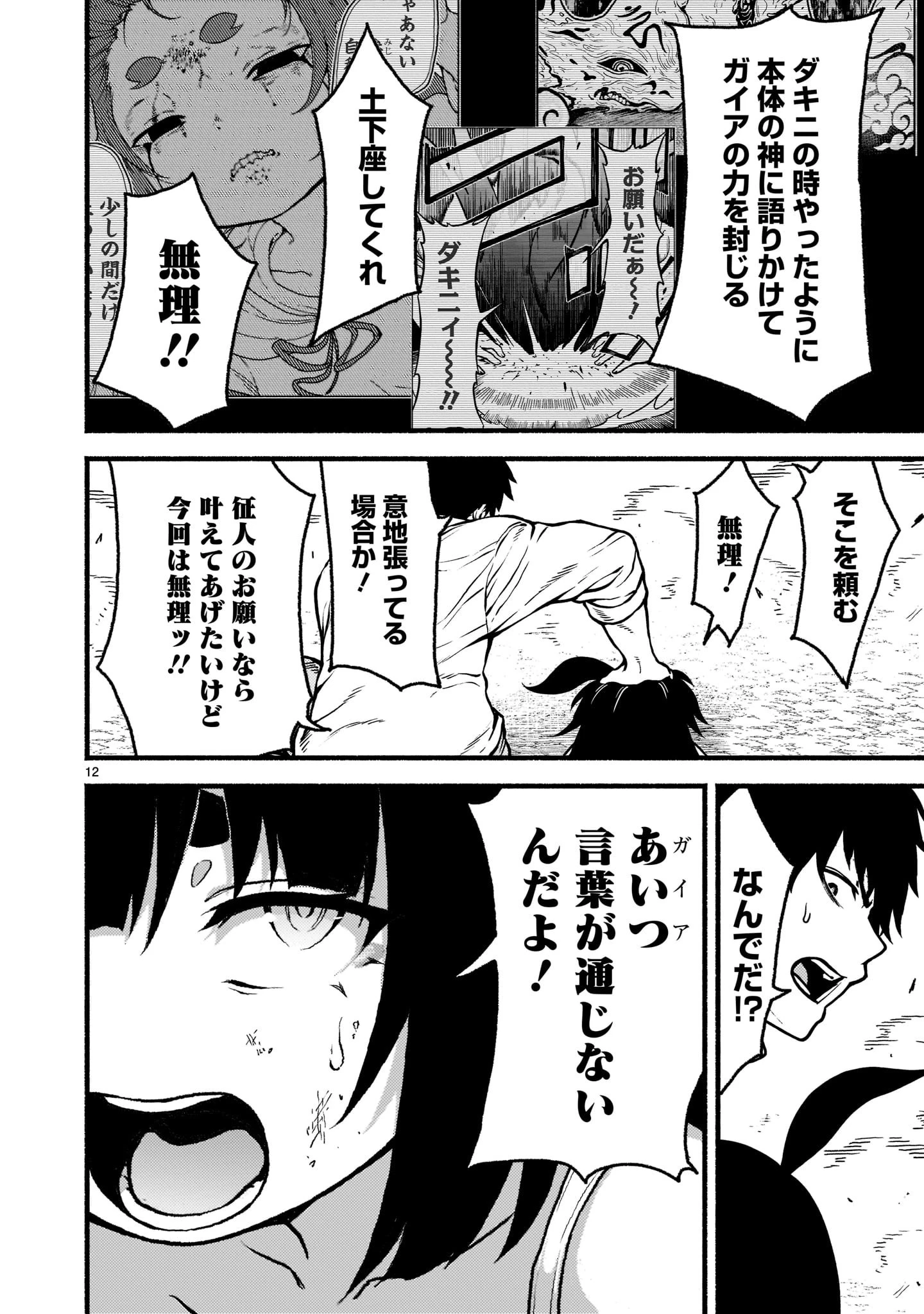 神無き世界のカミサマ活動 第33話 - 12