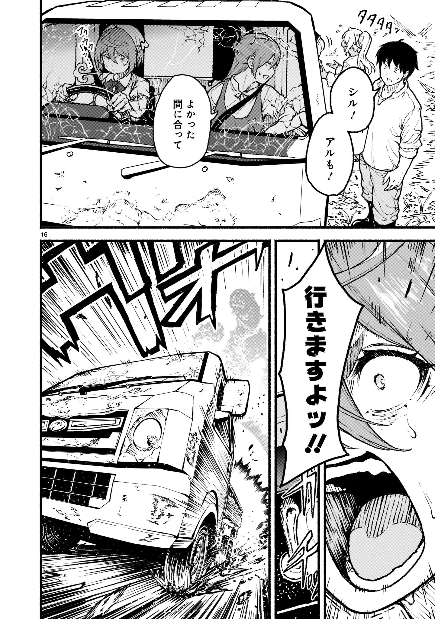 神無き世界のカミサマ活動 第33話 - 16