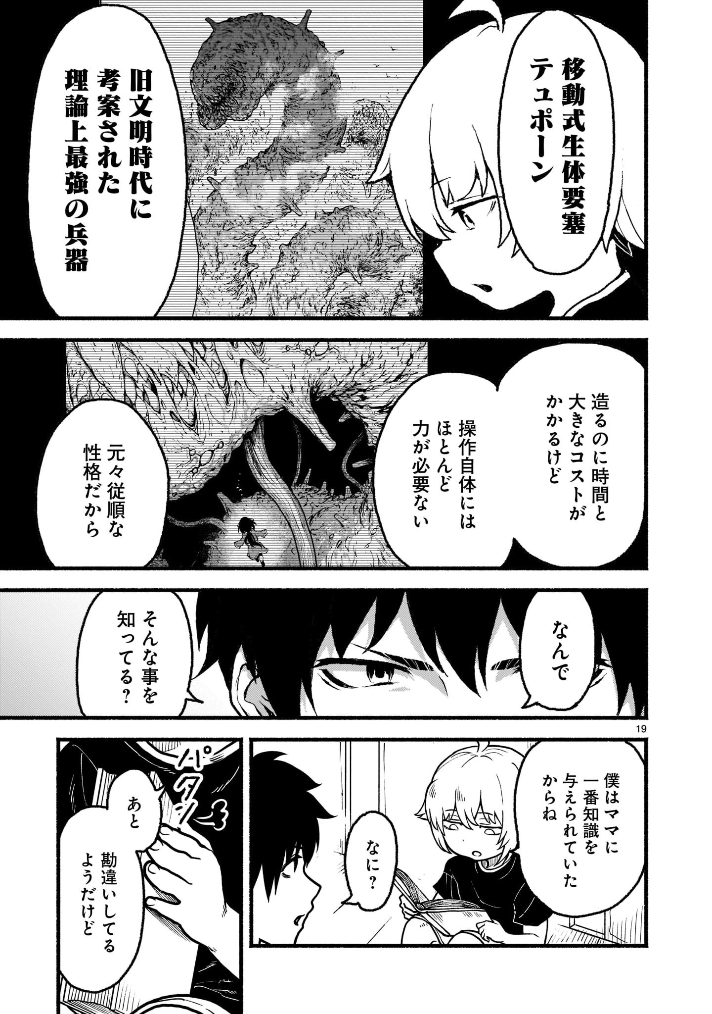 神無き世界のカミサマ活動 第33話 - 19