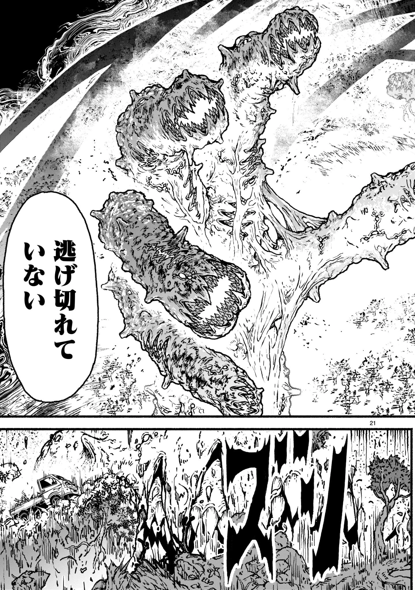 神無き世界のカミサマ活動 第33話 - 21