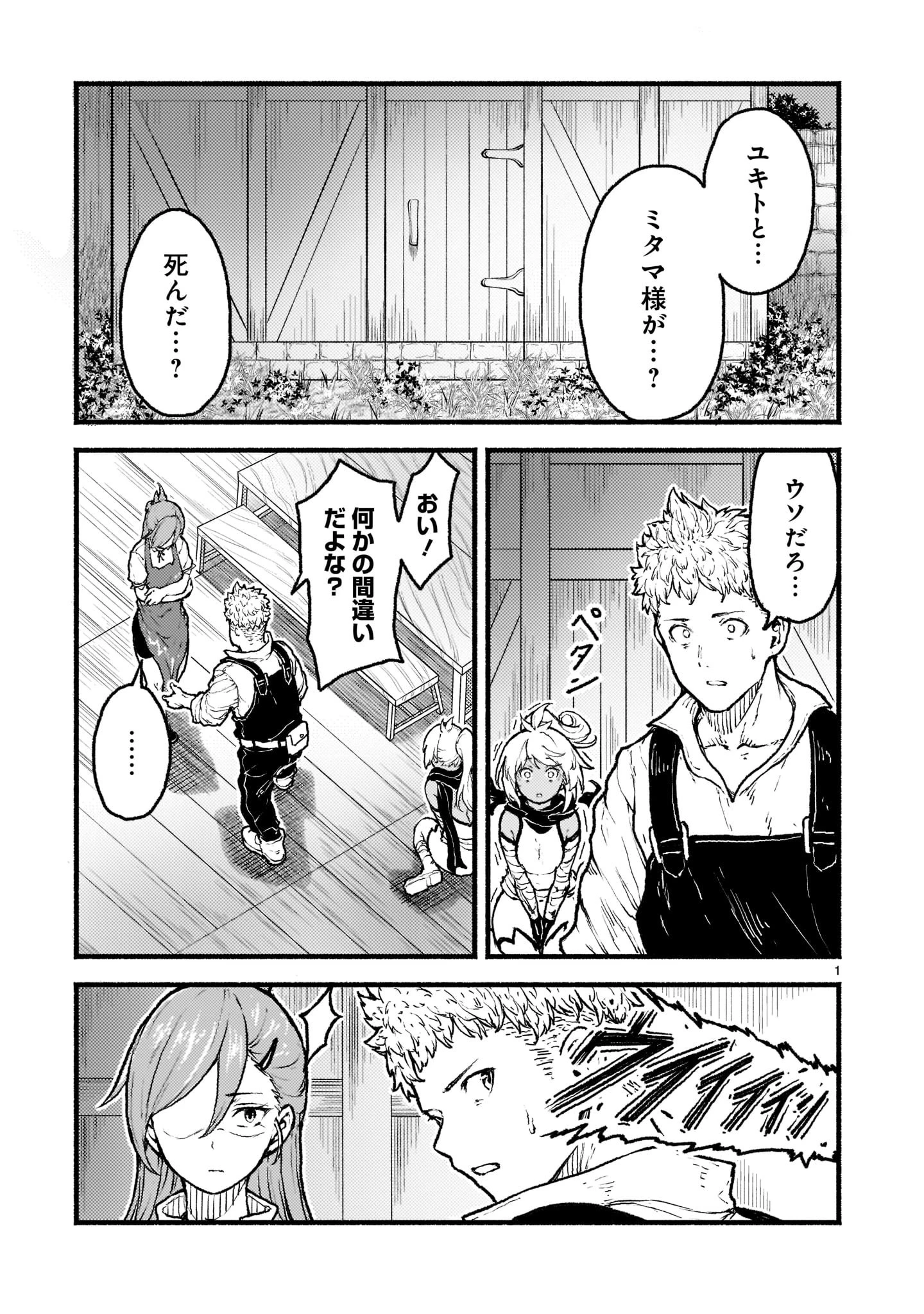 神無き世界のカミサマ活動 第34話 - 1