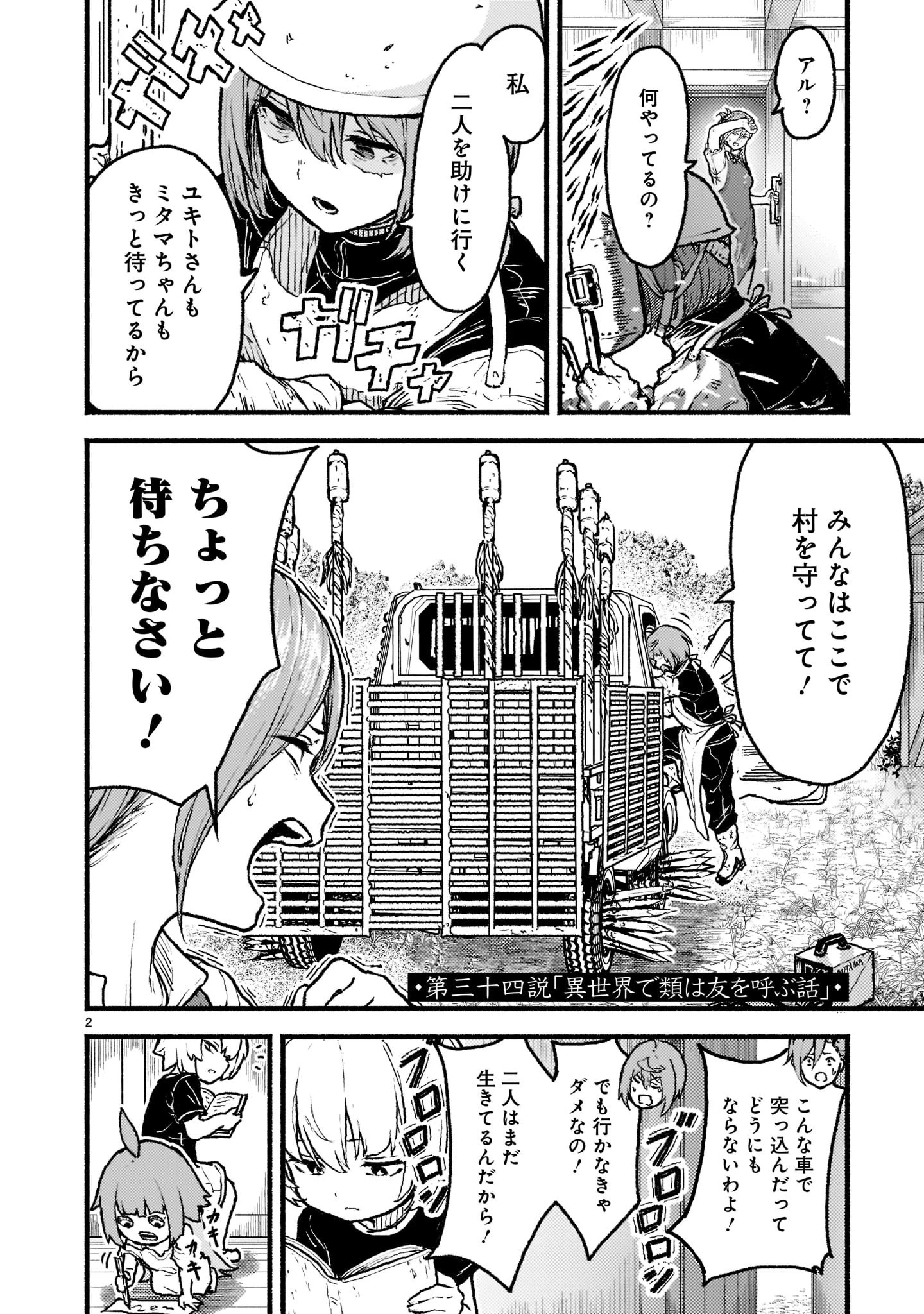神無き世界のカミサマ活動 第34話 - 2