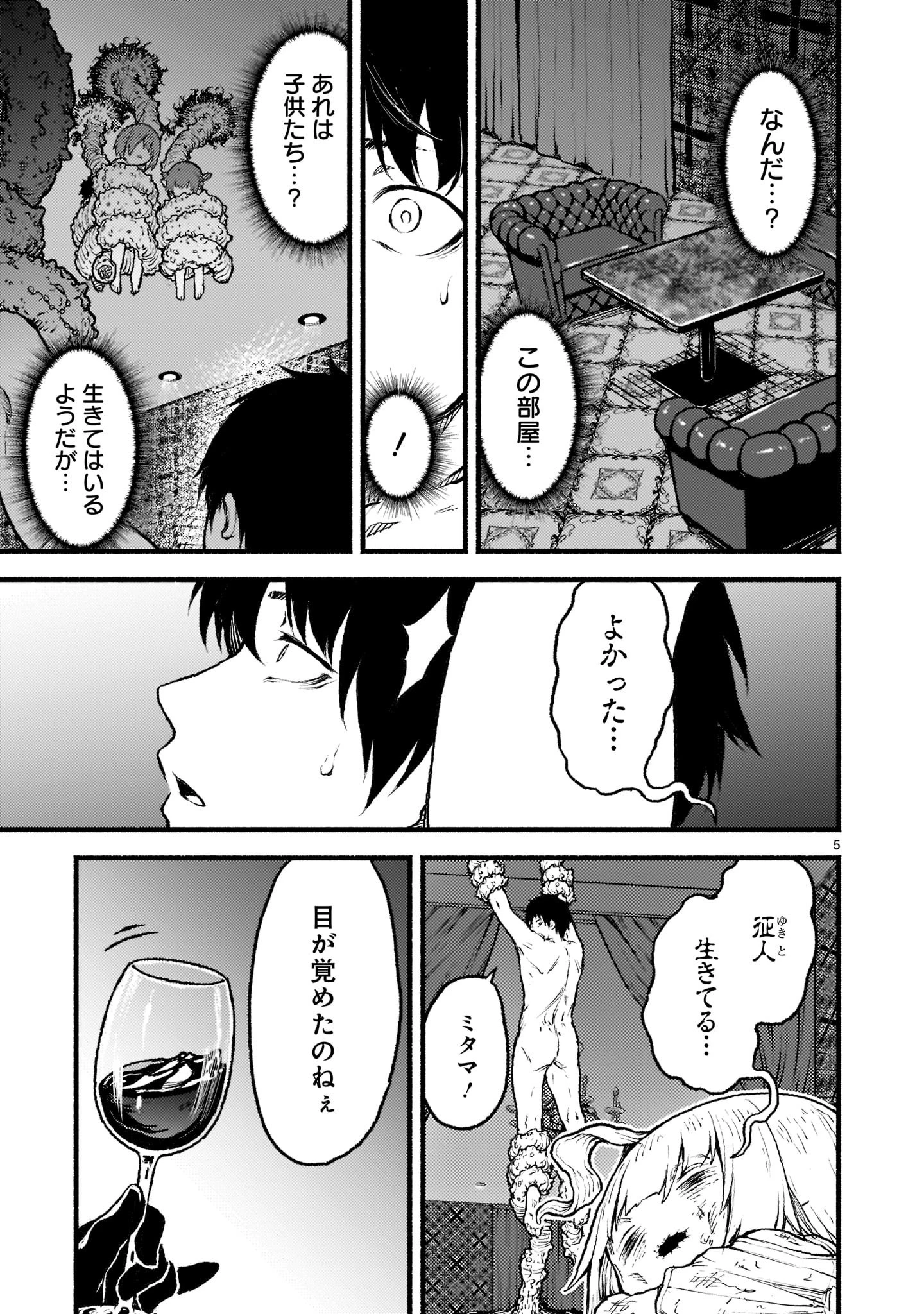 神無き世界のカミサマ活動 第34話 - 5